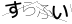 CAPTCHA