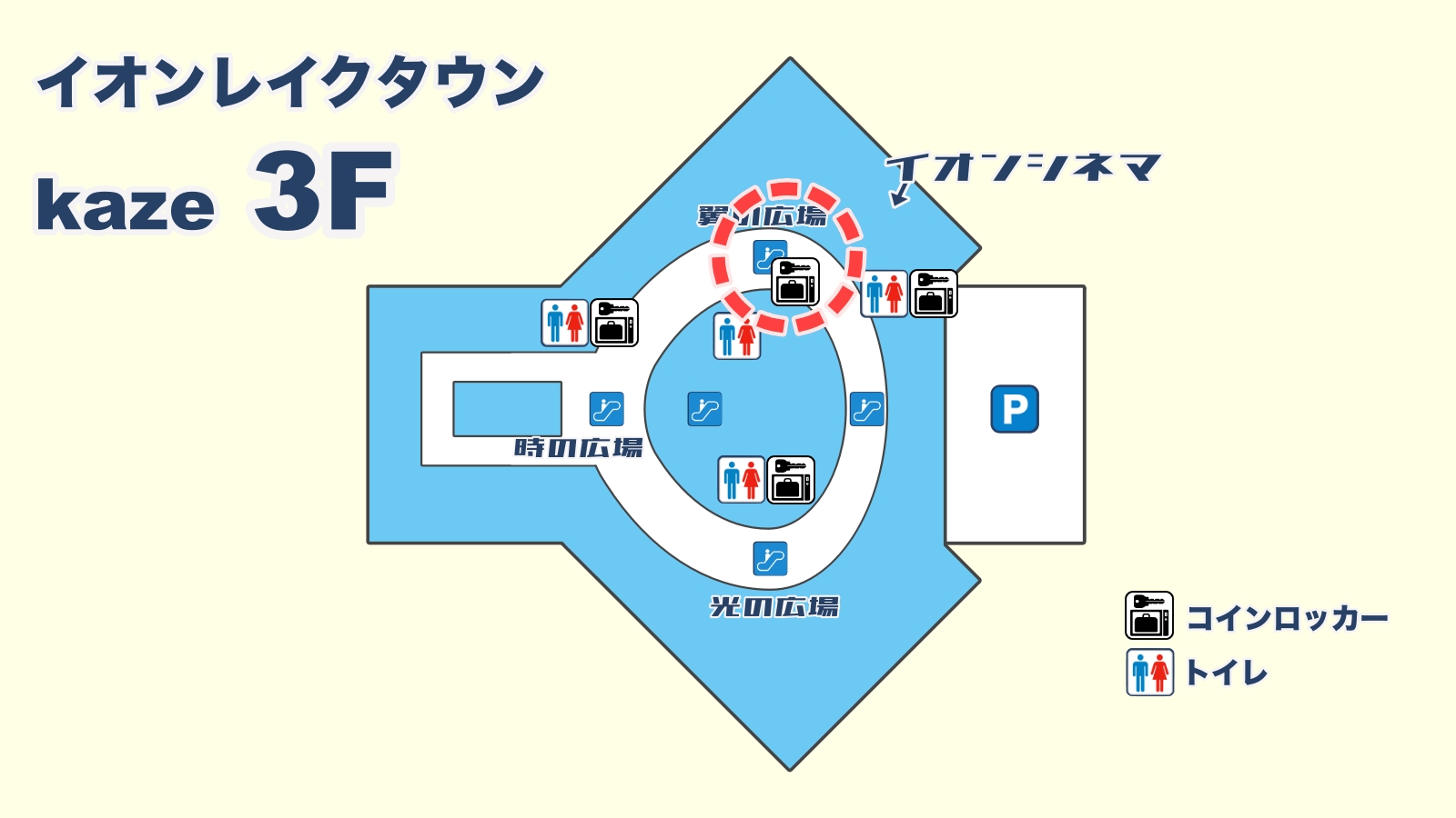 翼の広場エスカレーター脇