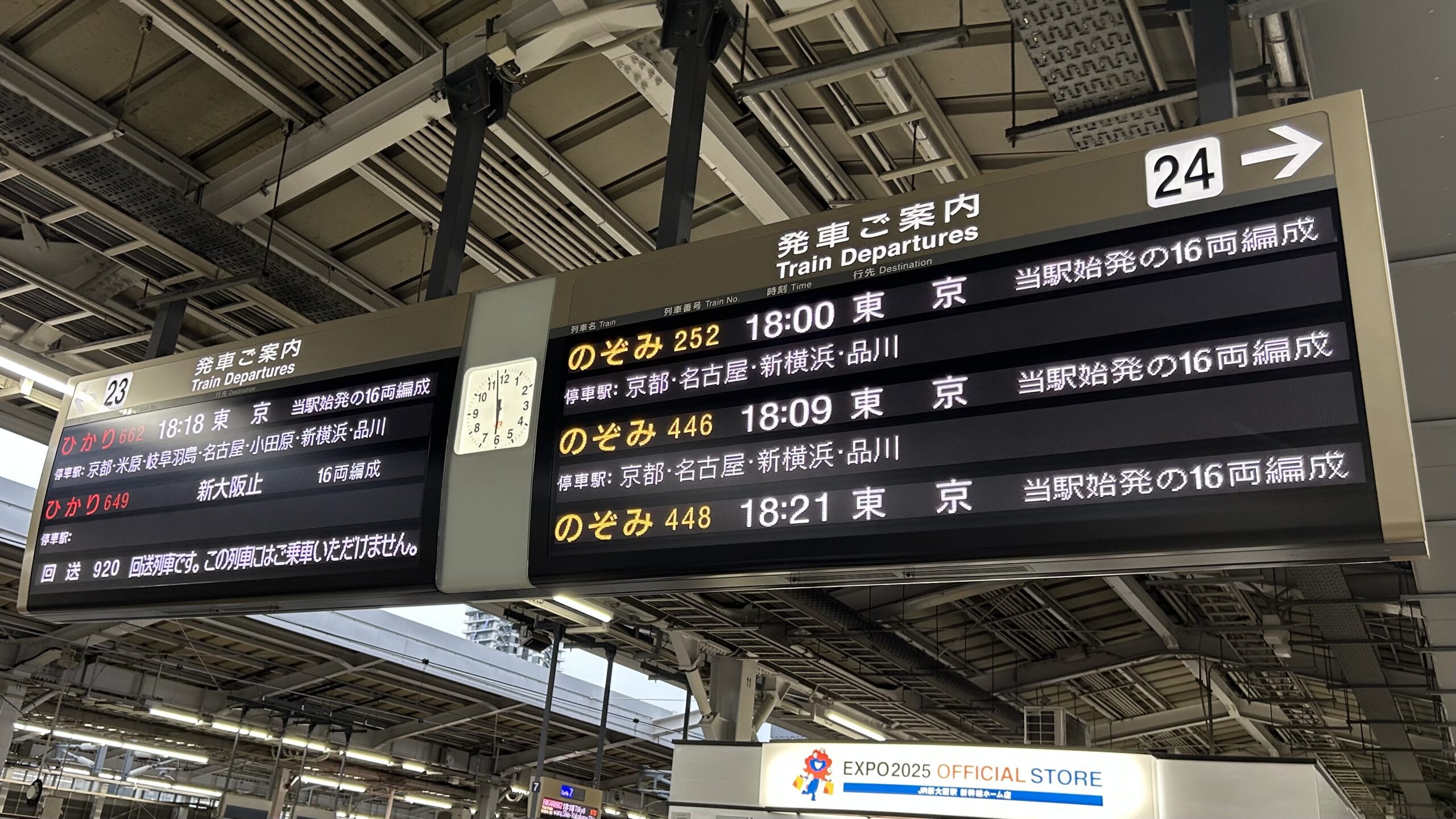 駅の電光掲示板で確認する