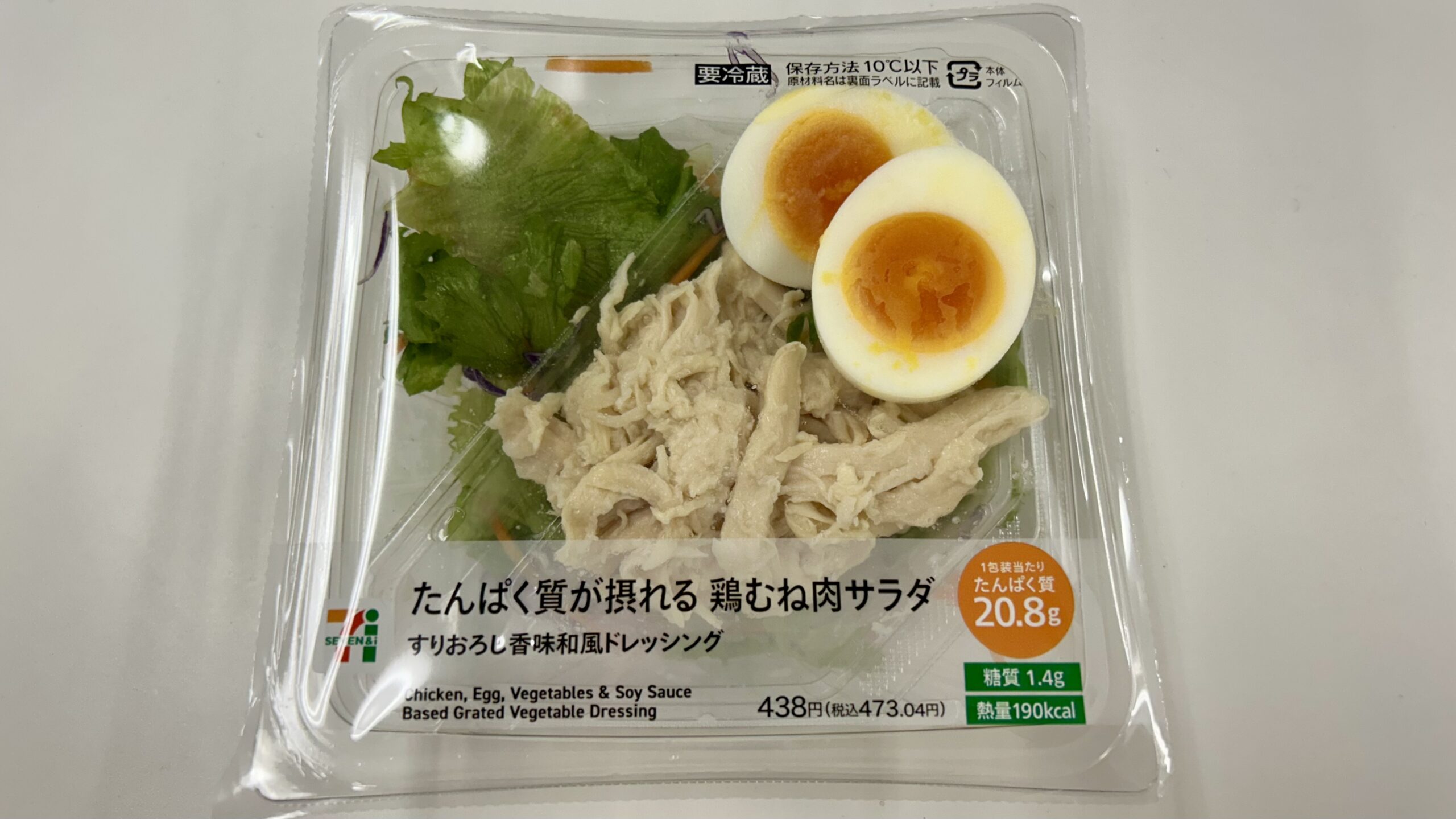 たんぱく質が摂れるサラダ(190kcal)