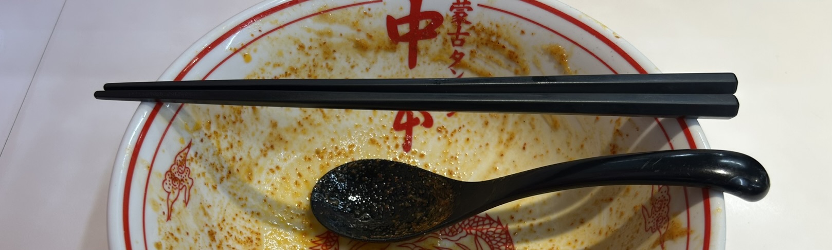 蒙古タンメン中本はカップ麺の方がうまい?:実店舗で答え合わせした結果