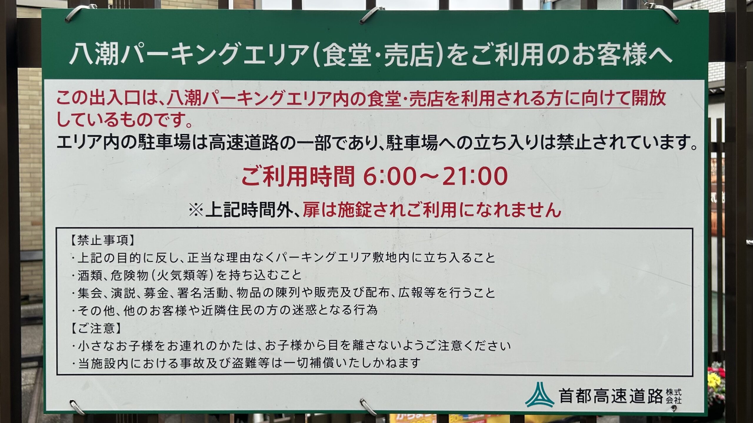 八潮PAは「知る人ぞ知る」購入スポット