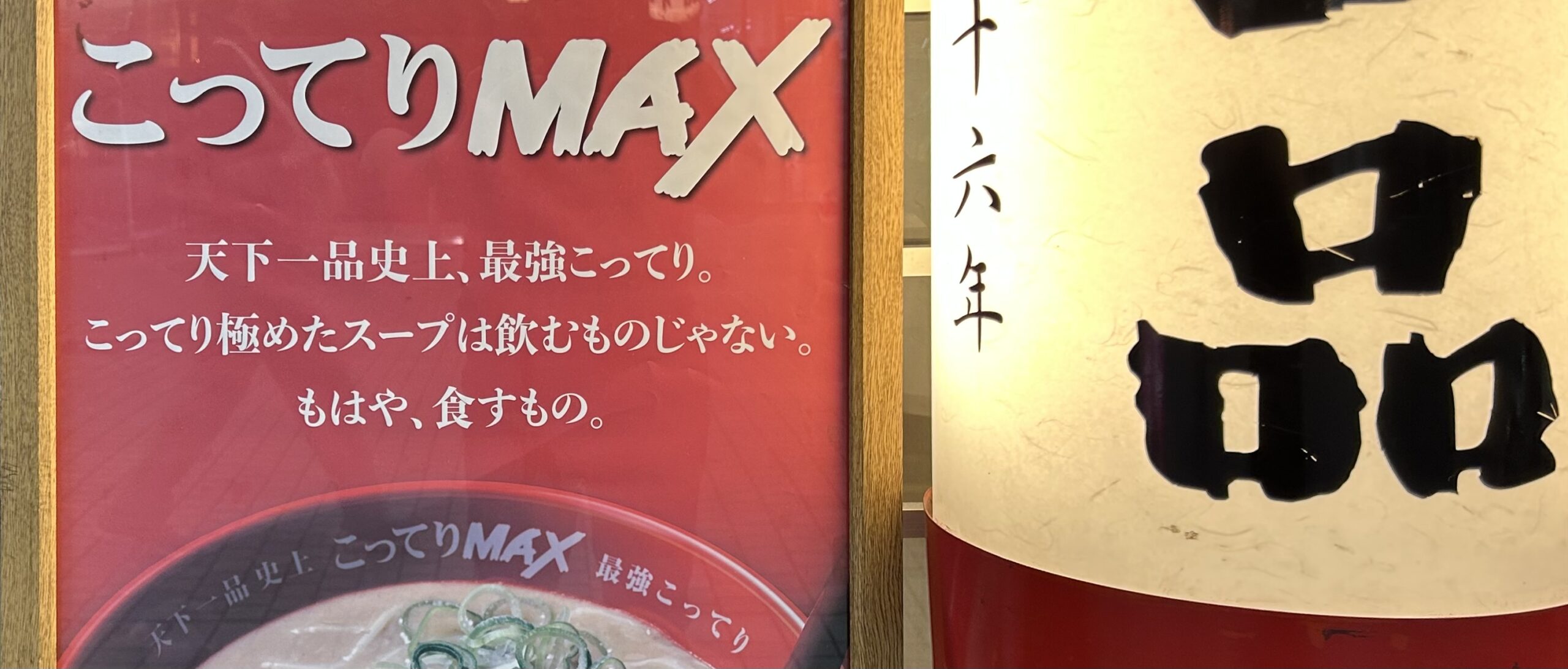 天下一品のスープは体にいいのか:ドロドロの正体やカロリーを知れば飲まない?