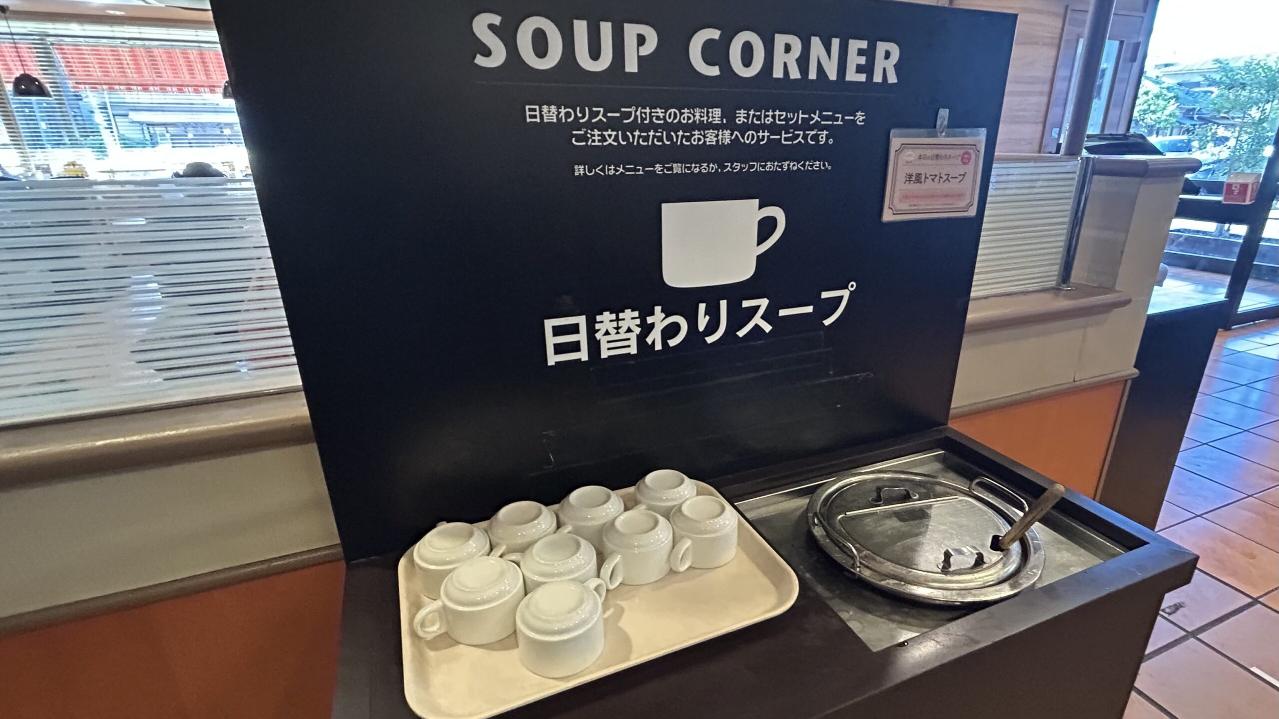 ガストのスープバーが無料で飲める条件は？：知らないと損をする思わぬ落とし穴