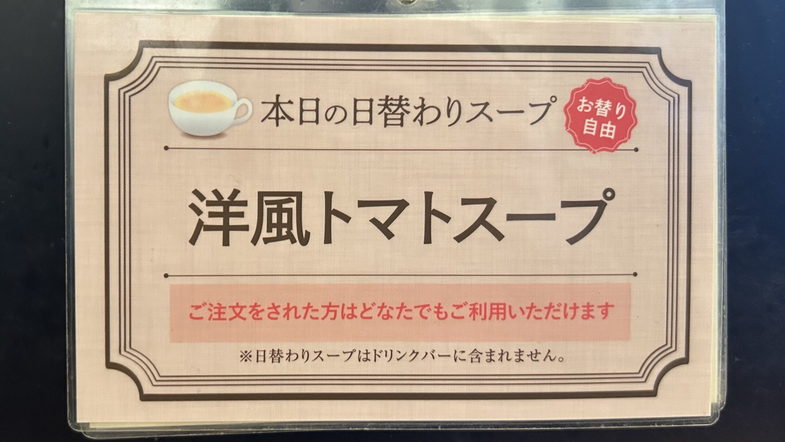 ドリンクバーに含まれない理由と誤解の多さ