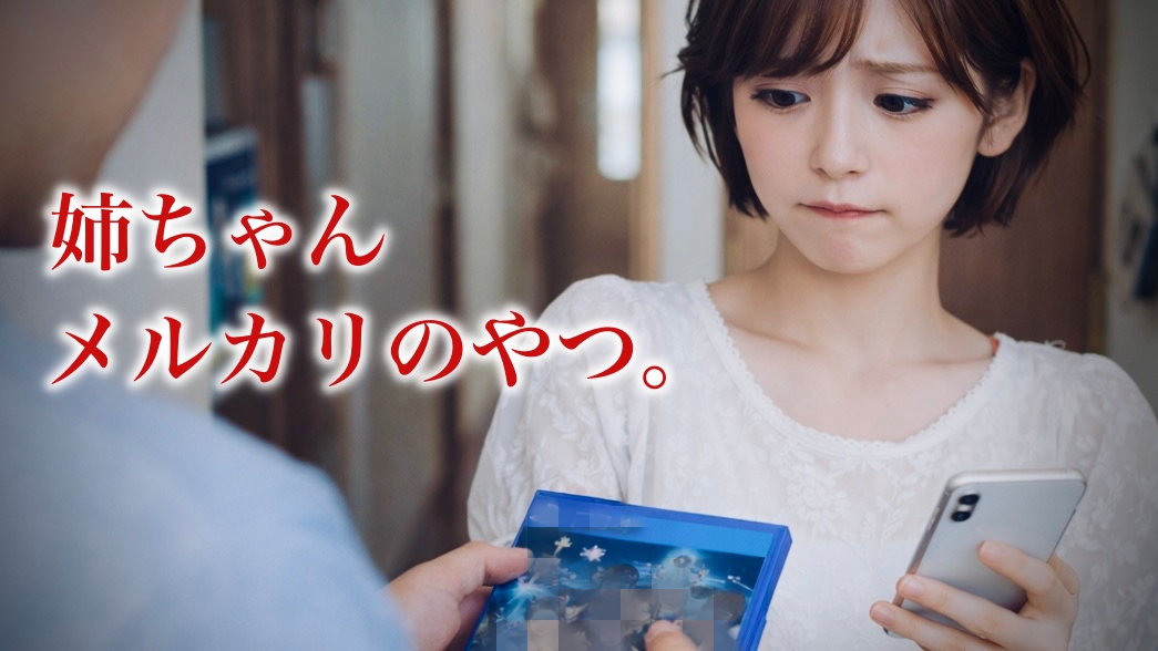 メルカリの家族間取引はなぜバレるのか：垢BANリスクと禁止されてるワケ