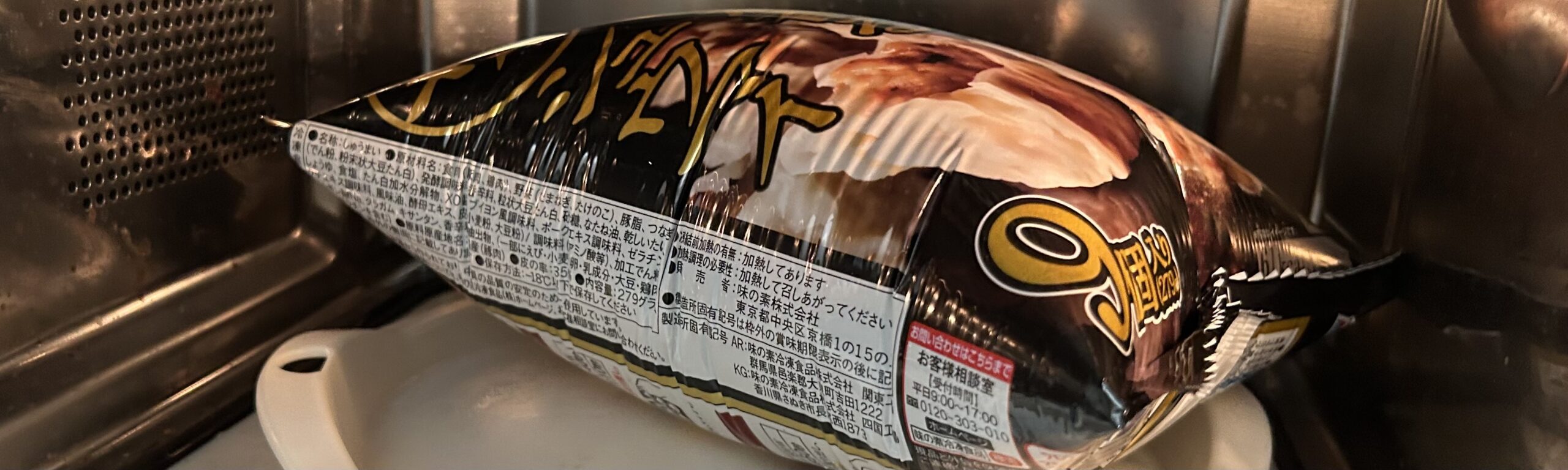 袋のまま温められる手軽さ