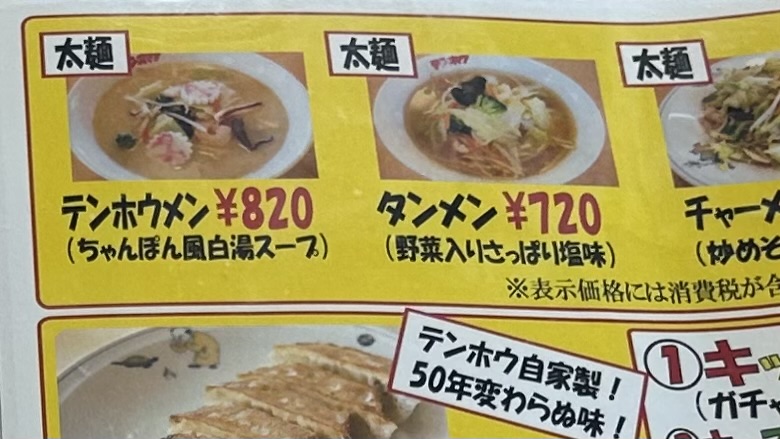 口コミや店内でも推される定番メニュー