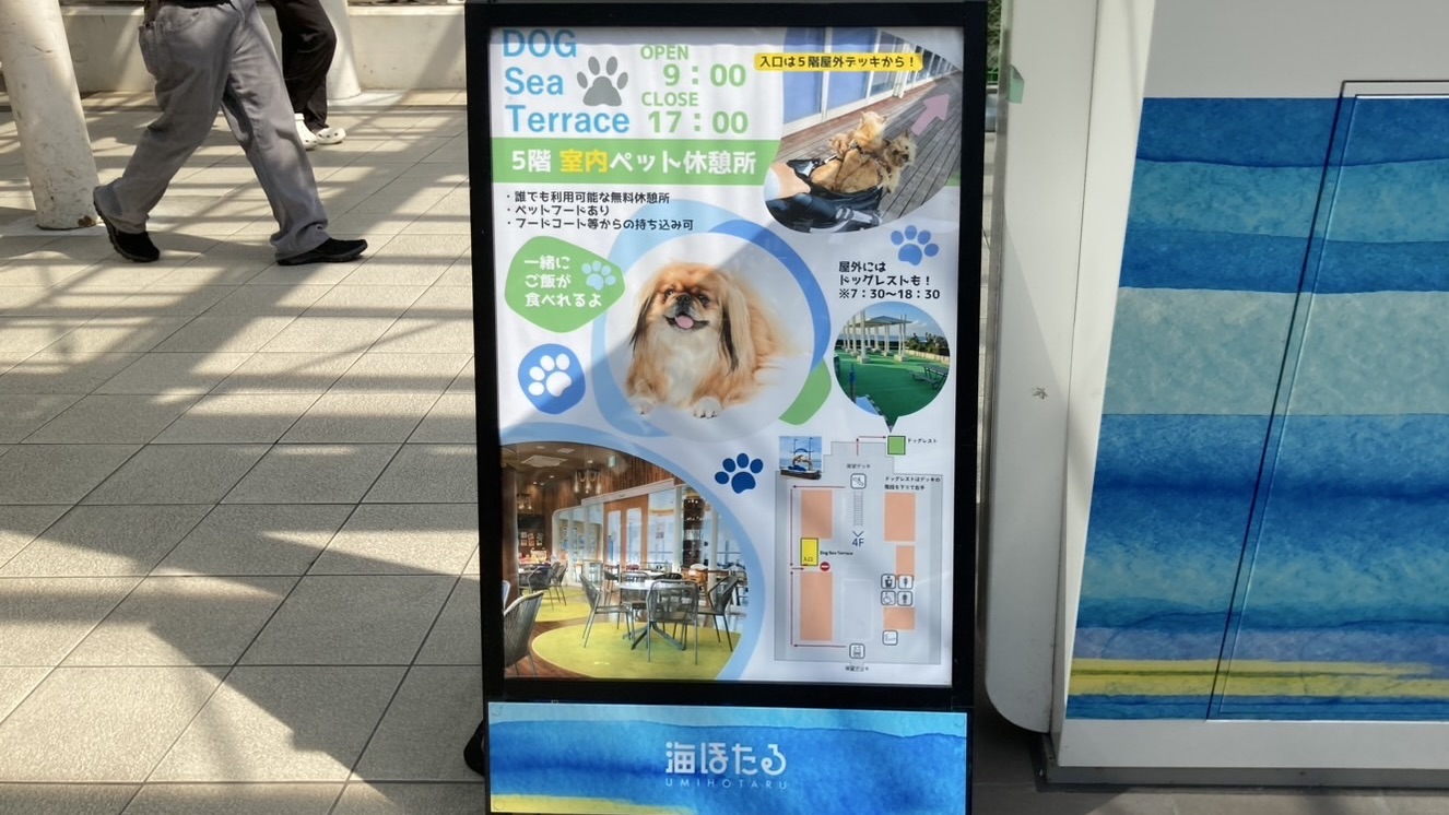 犬と一緒に利用できるエリア