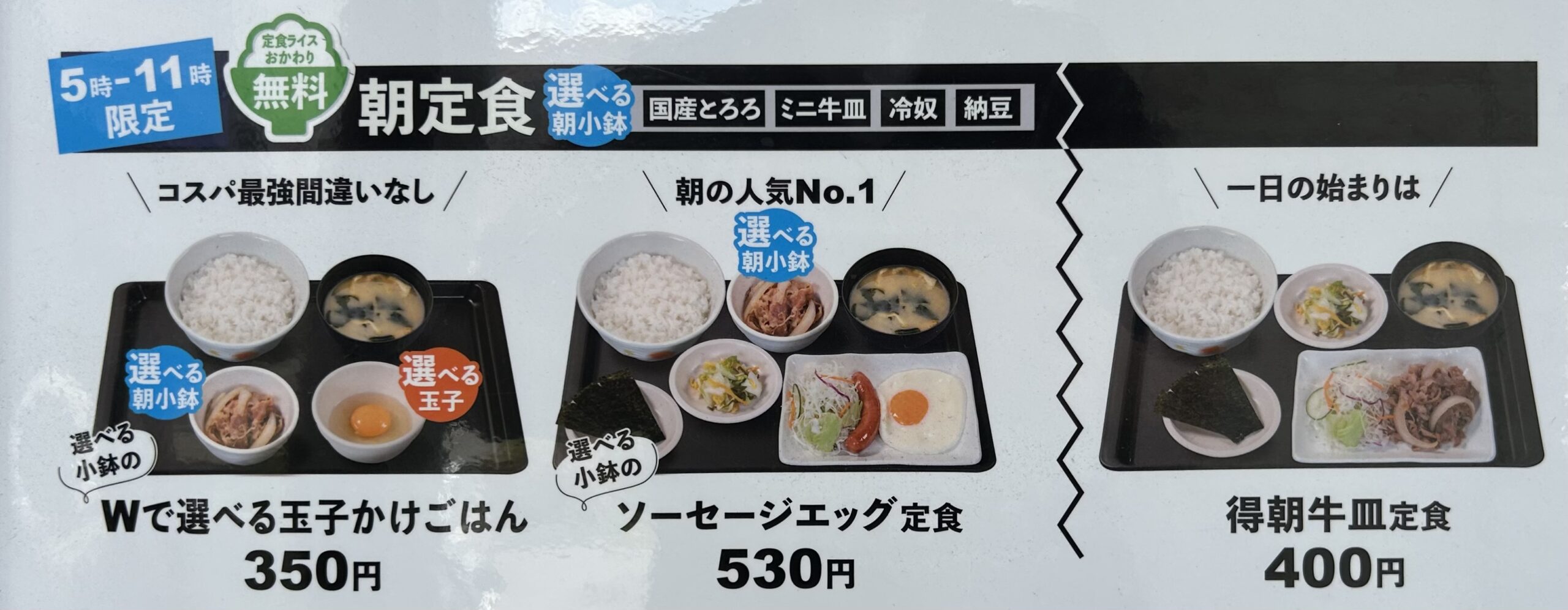 ライスおかわり無料(対象店のみ)が作り出す圧倒的コスパ
