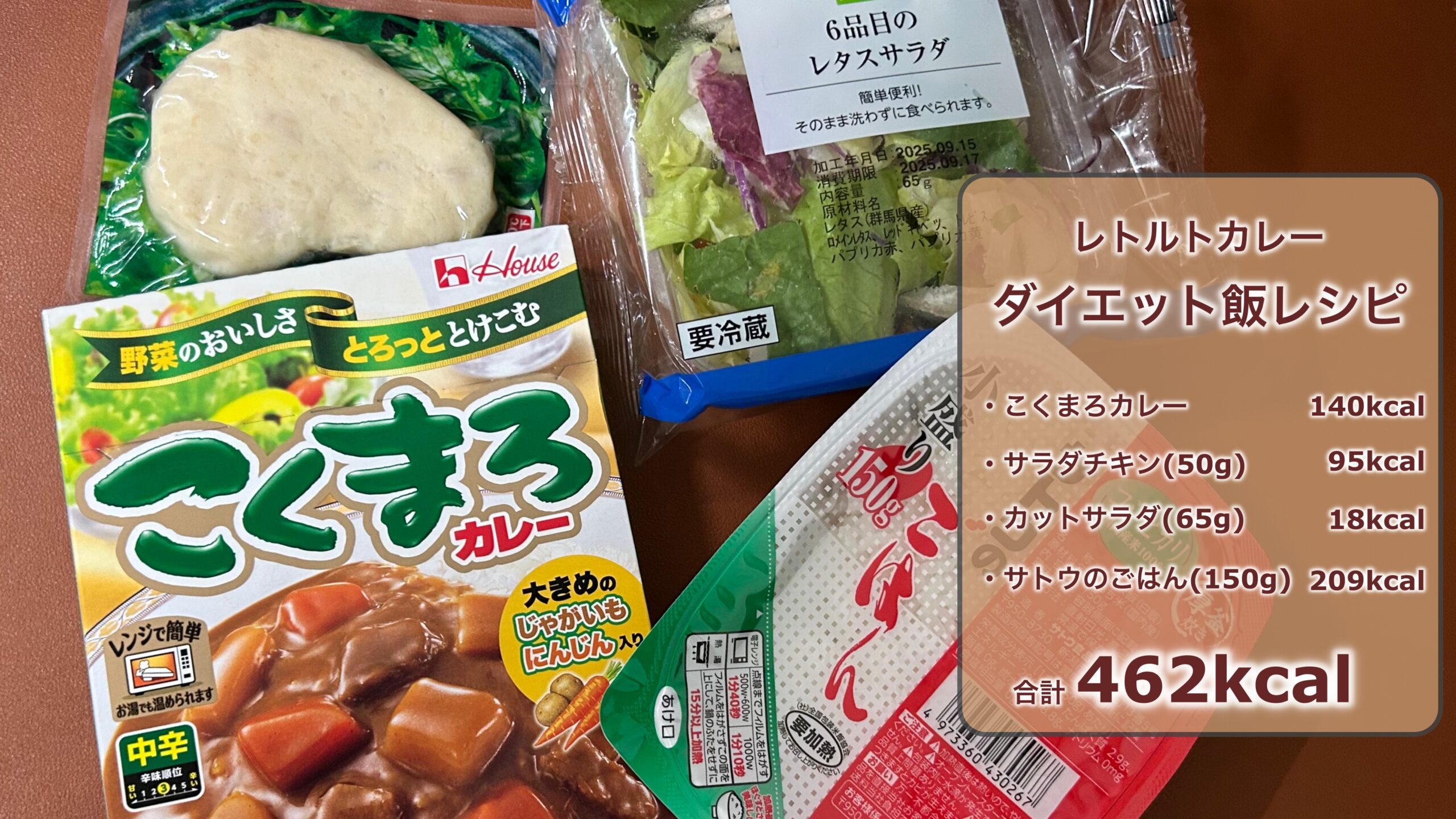 タンパク質や野菜を加えることで成立する