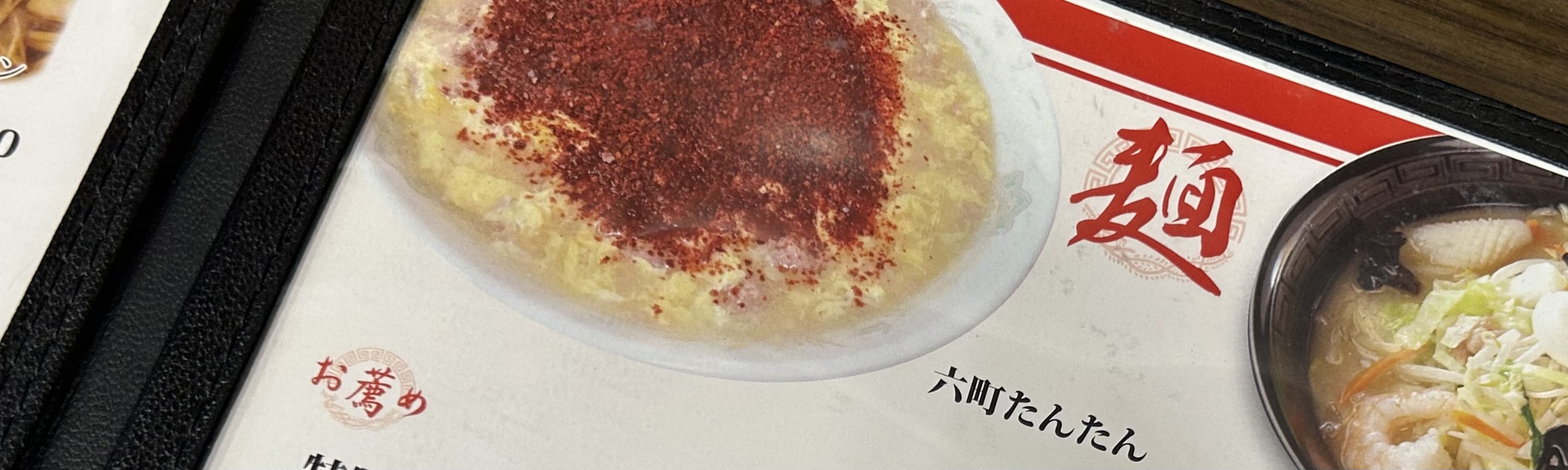 六町店だけの特別メニュー