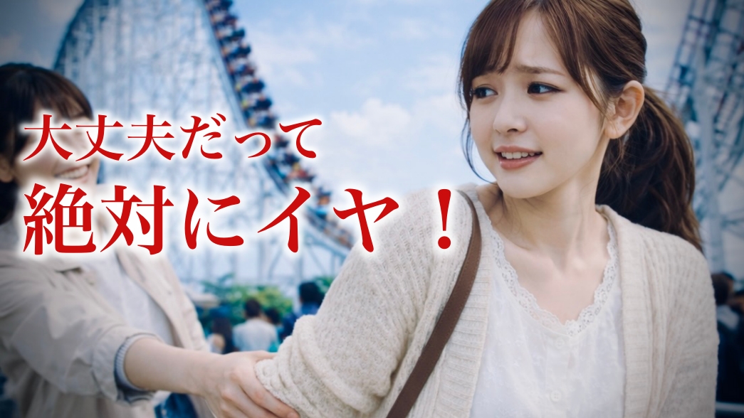 絶叫乗れない人はつまらないのか：克服への道と遊園地を楽しむ新しい視点