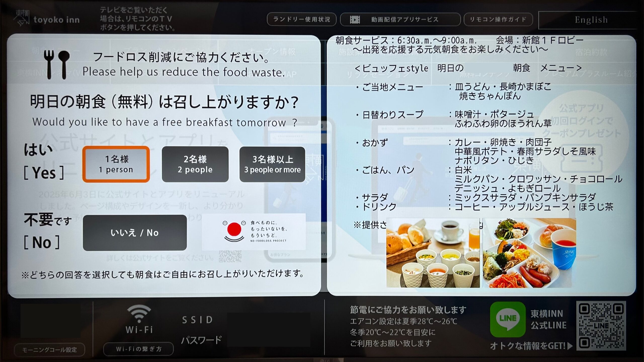 全体を通して感じた朝食の印象