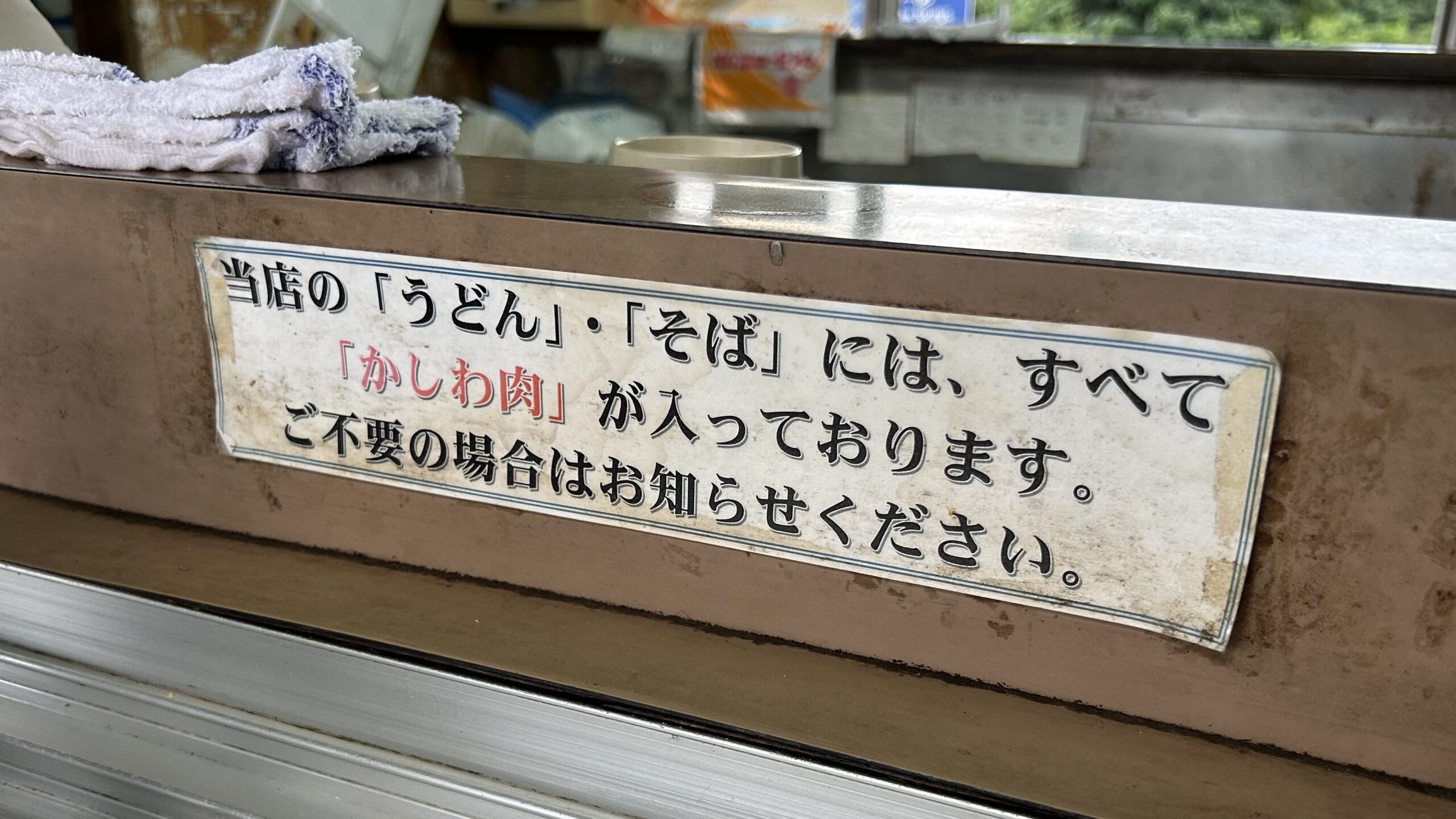 見ただけで腹が減る佇まい — ホーム上の昭和