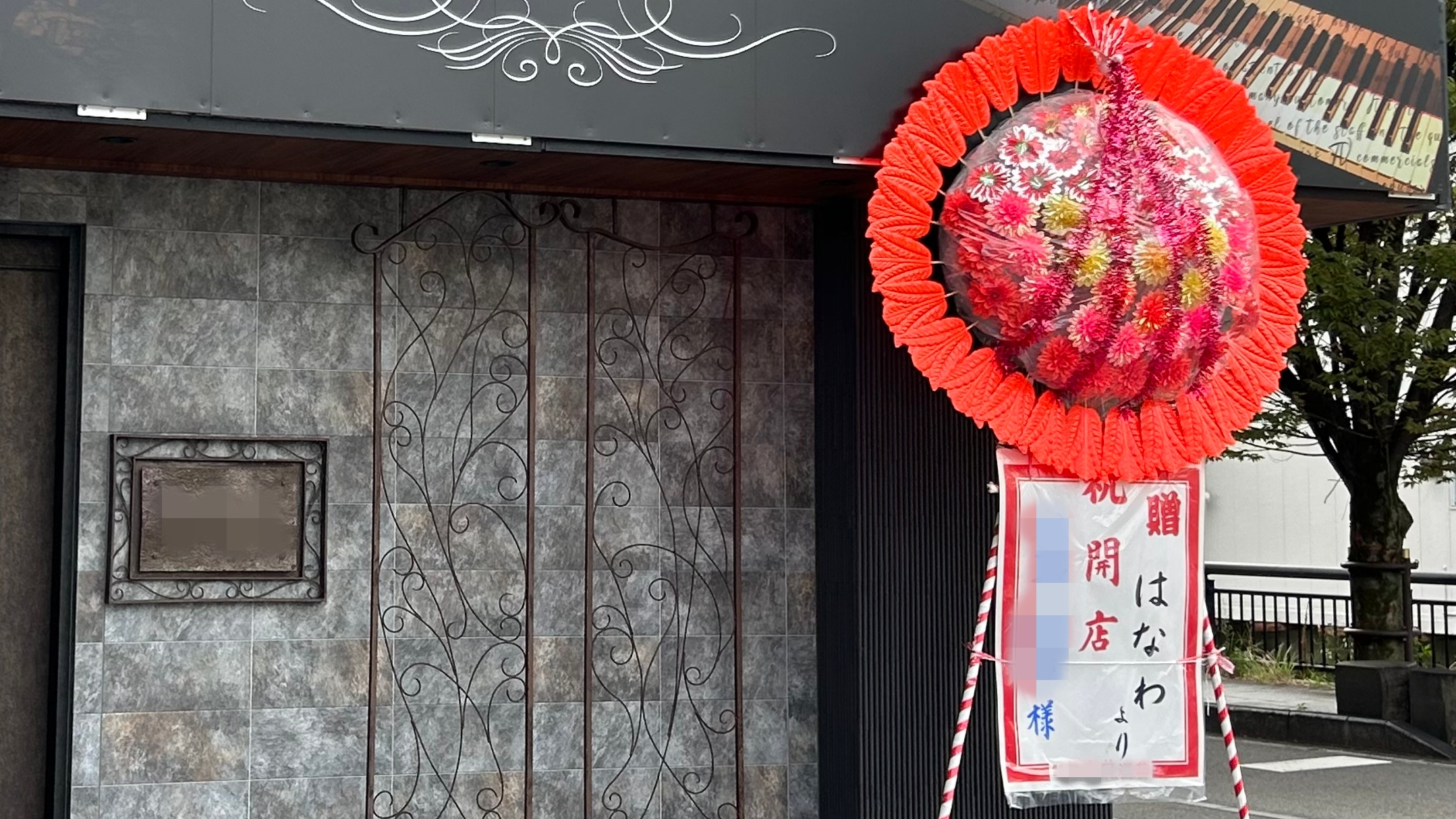 はなわ花輪：苺ショートのレトロピンク