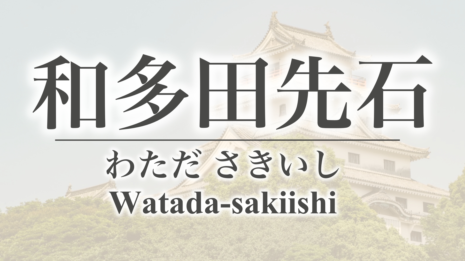 和多田先石（佐賀県唐津市）