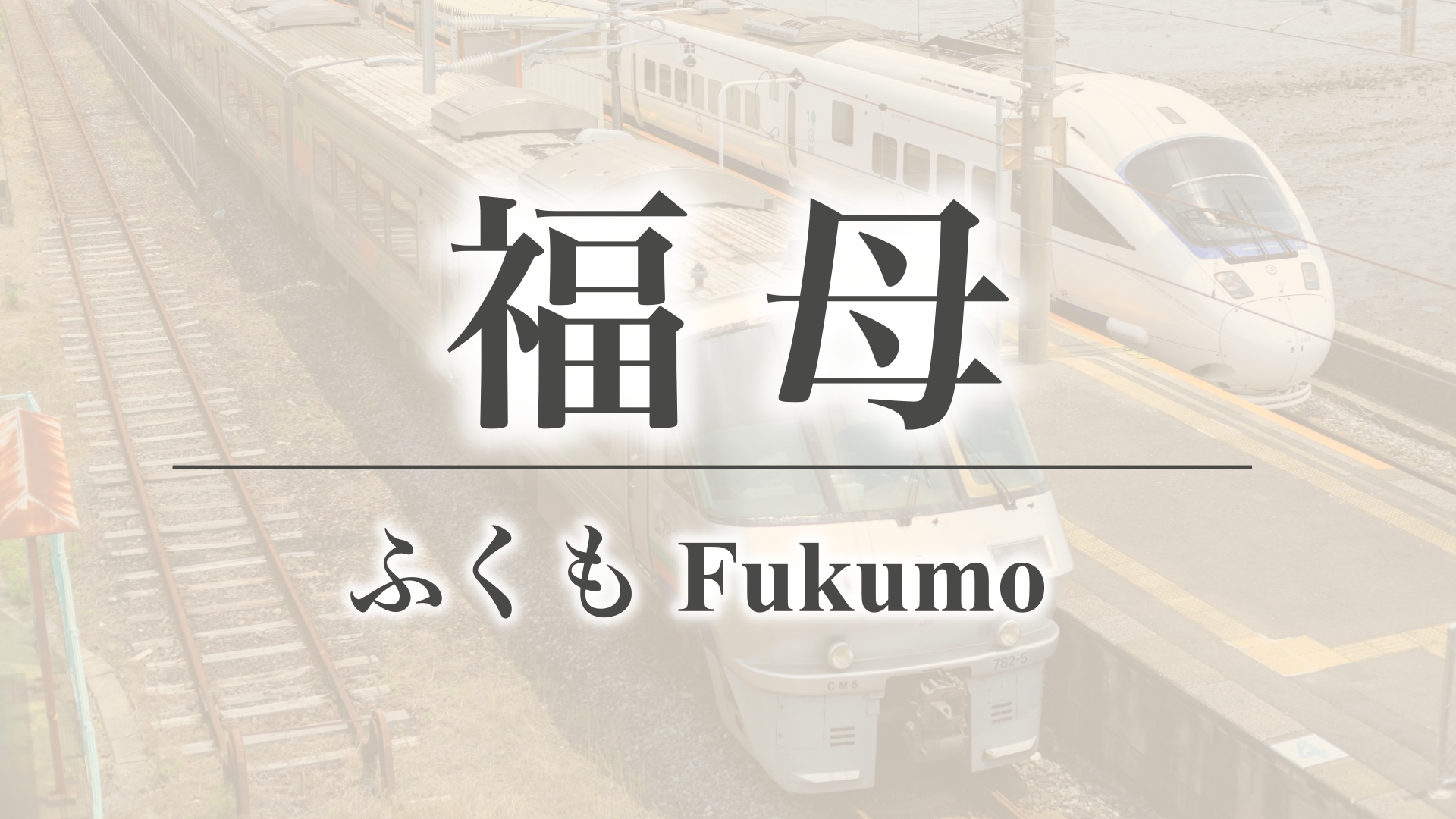 福母（佐賀県杵島郡大町町）