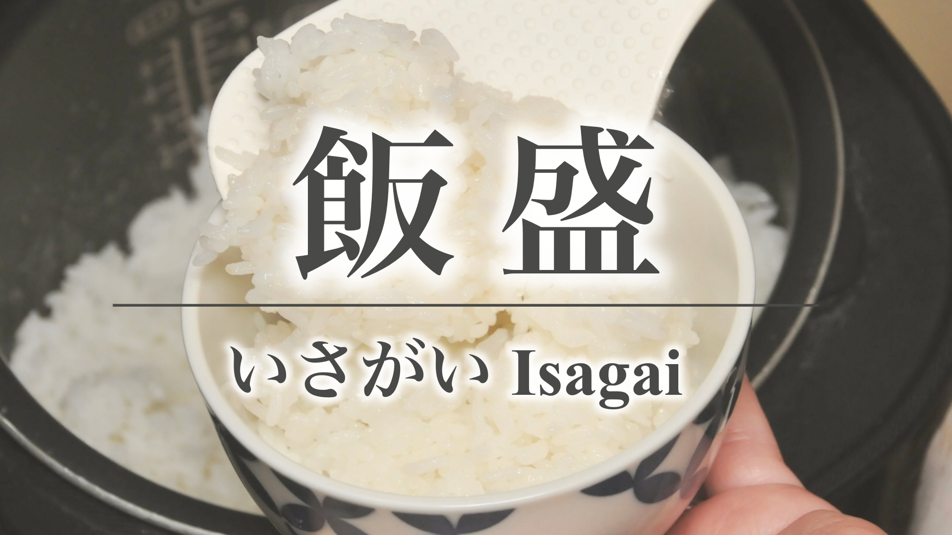 飯盛（佐賀県佐賀郡東与賀町）