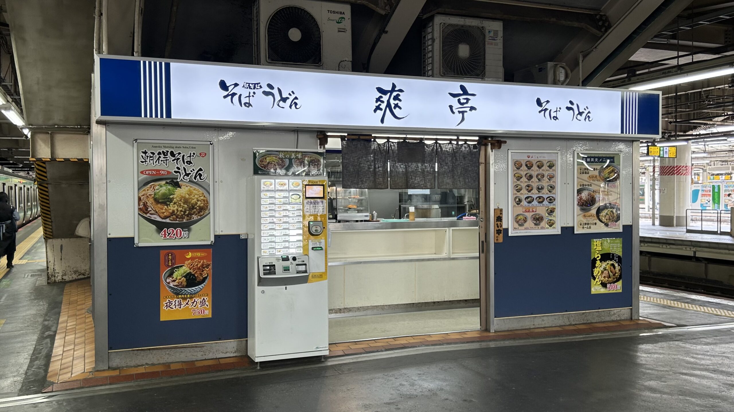 上野：常磐線ホームの奇跡「店舗限定の塩らぁめん」