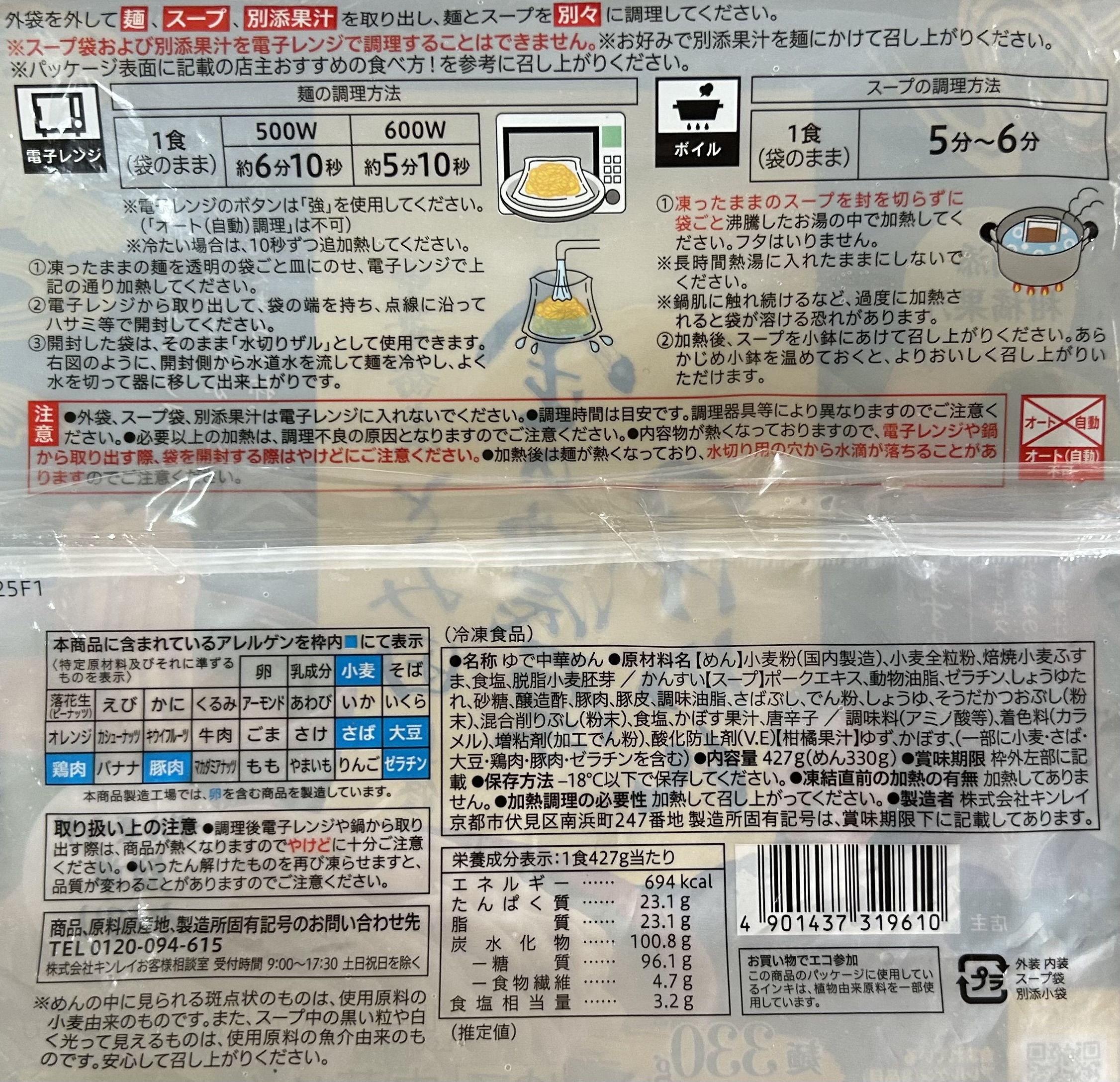 セブンの冷凍「とみ田つけ麺」はこんな商品