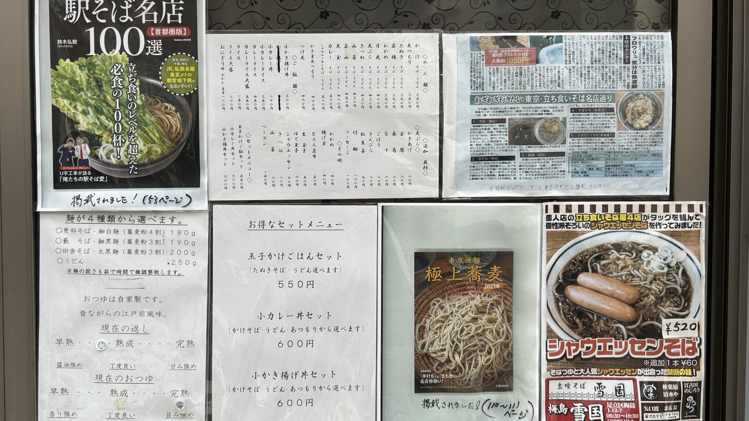 梅島駅から始まる雪国そばの物語