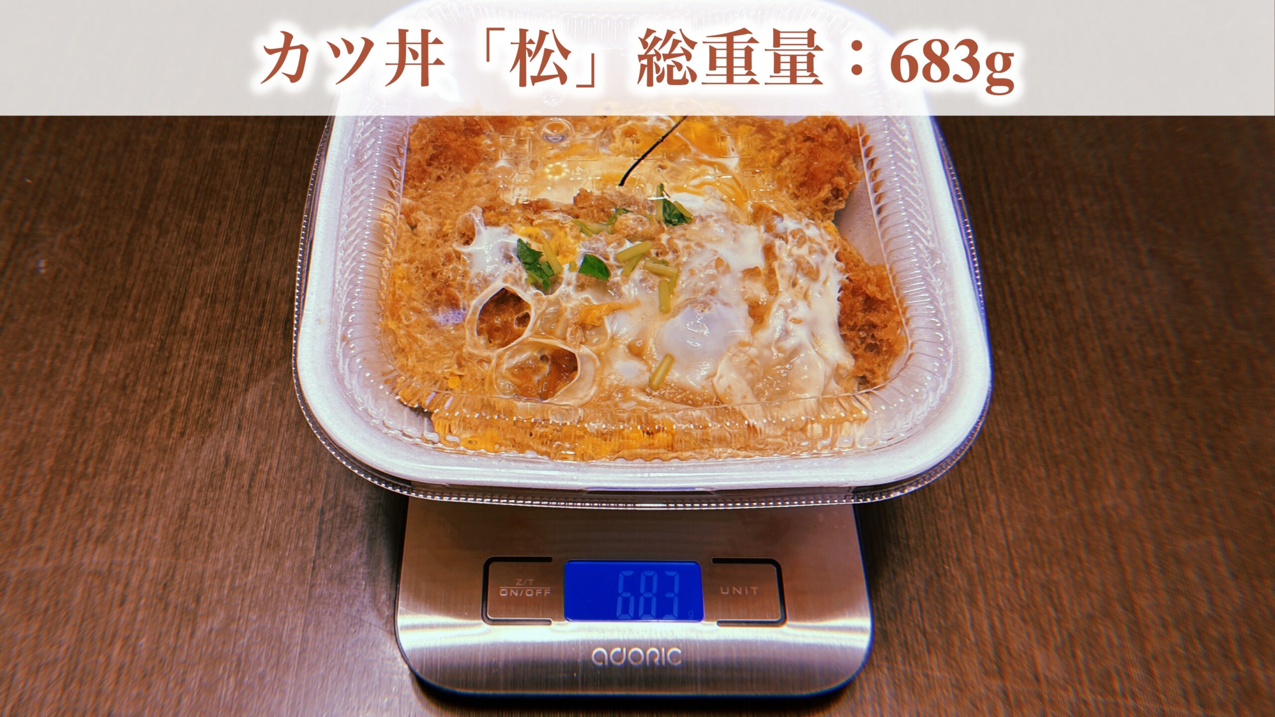 梅と松は「量の違い」だけで味は同じ