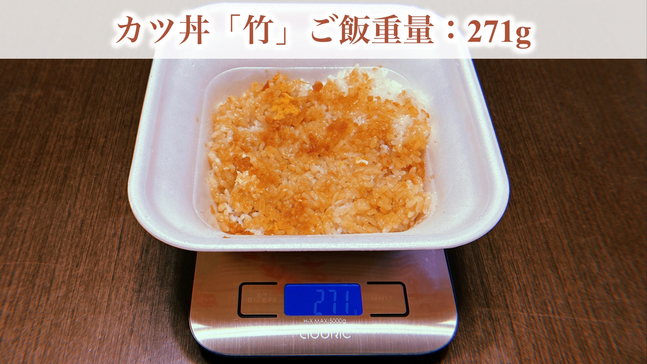 梅と松は「量の違い」だけで味は同じ