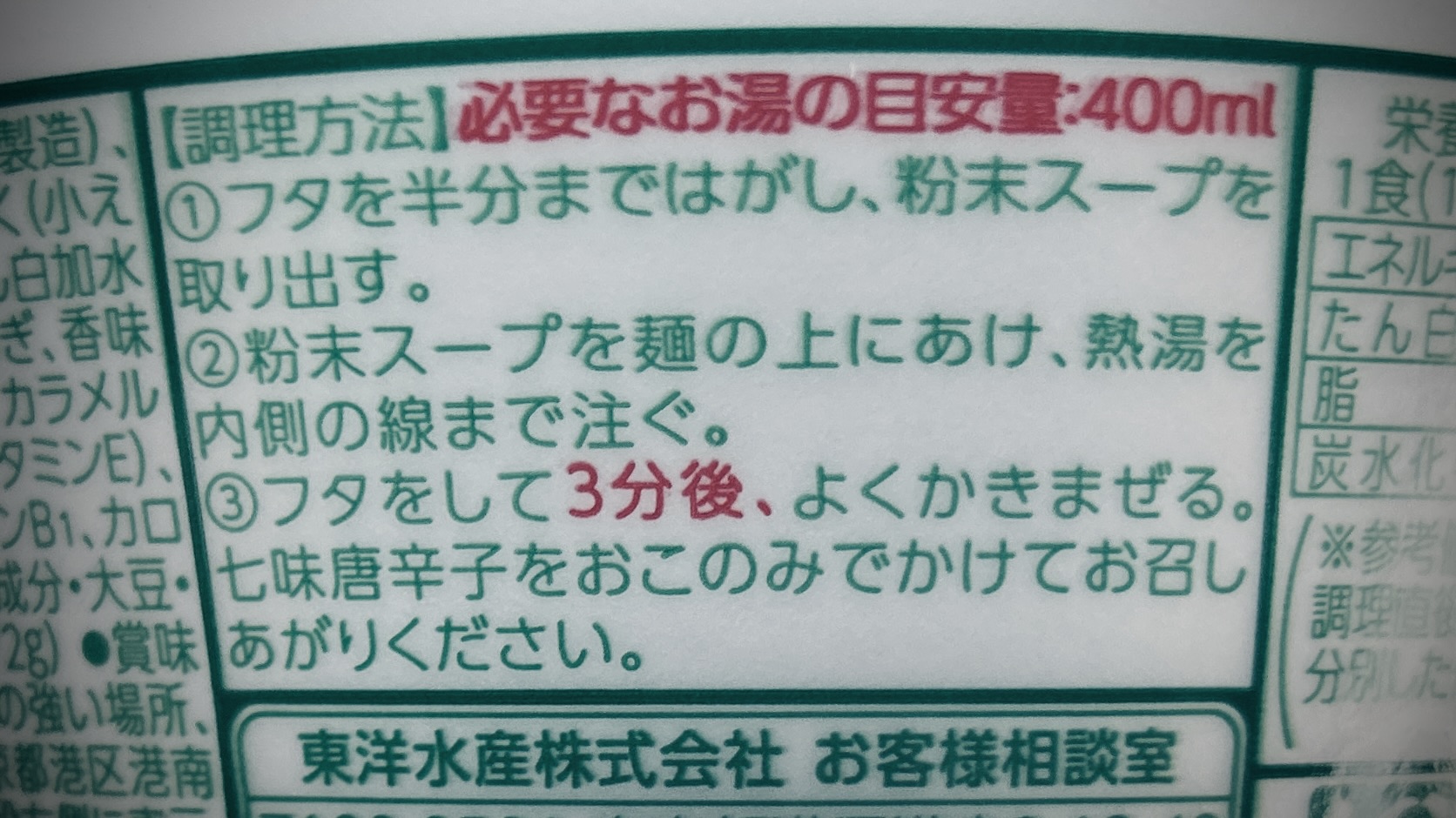 緑のたぬき：天ぷらはいつ入れるのが正解なのか