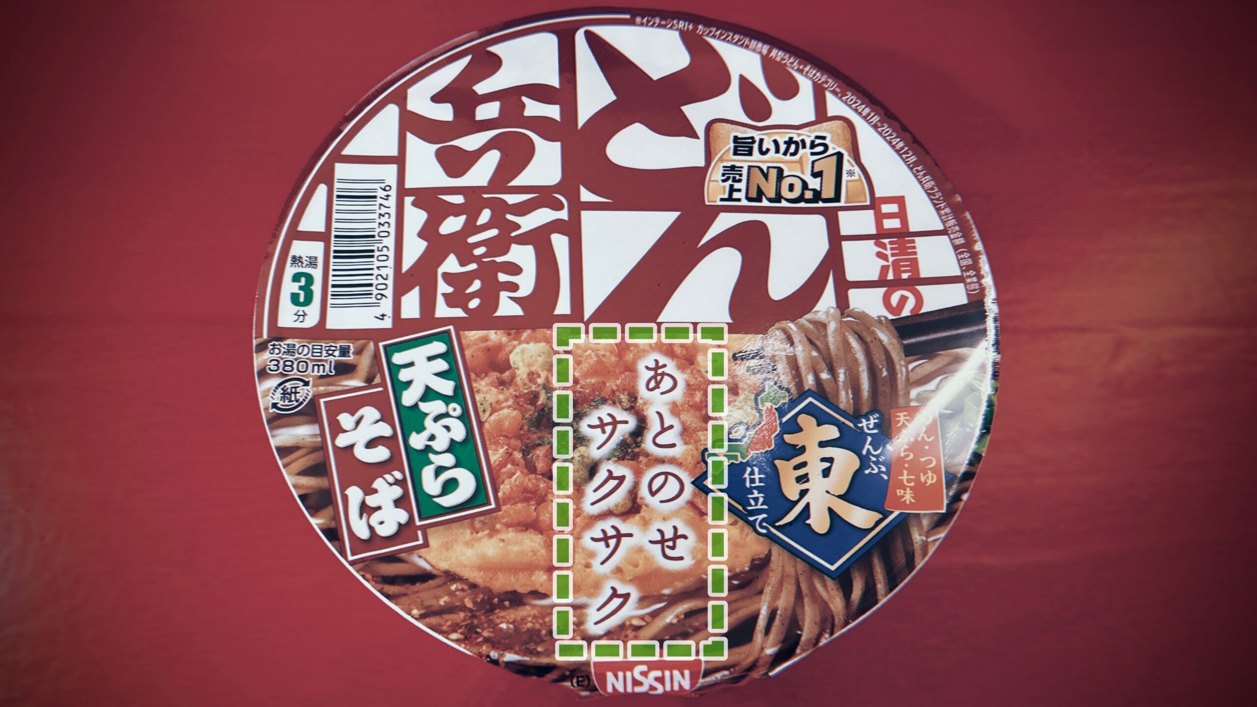 緑のたぬき：天ぷらはいつ入れるのが正解なのか