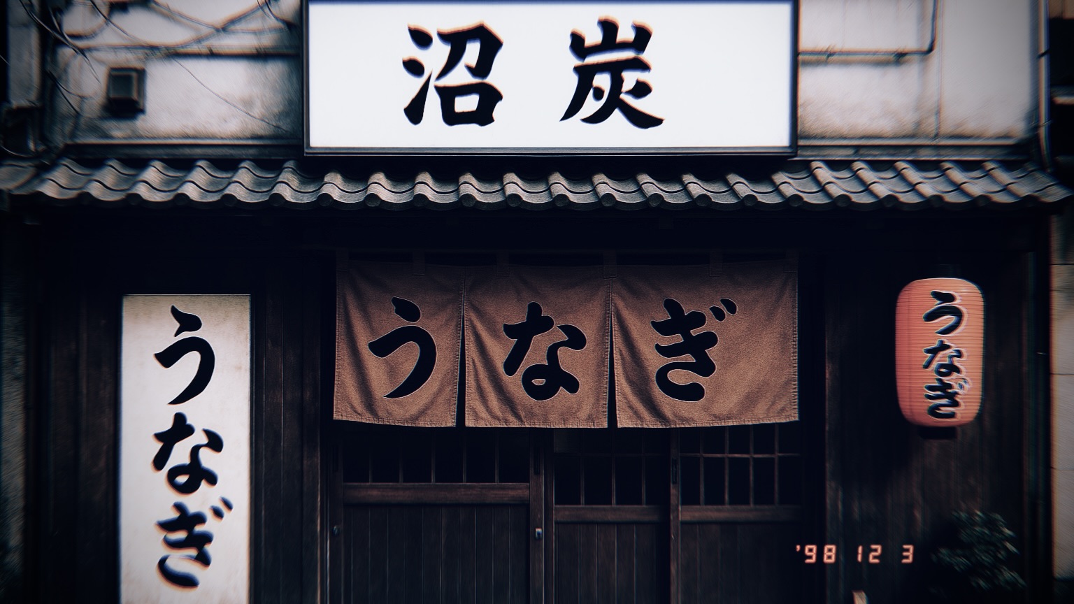 70年継ぎ足してきた老舗