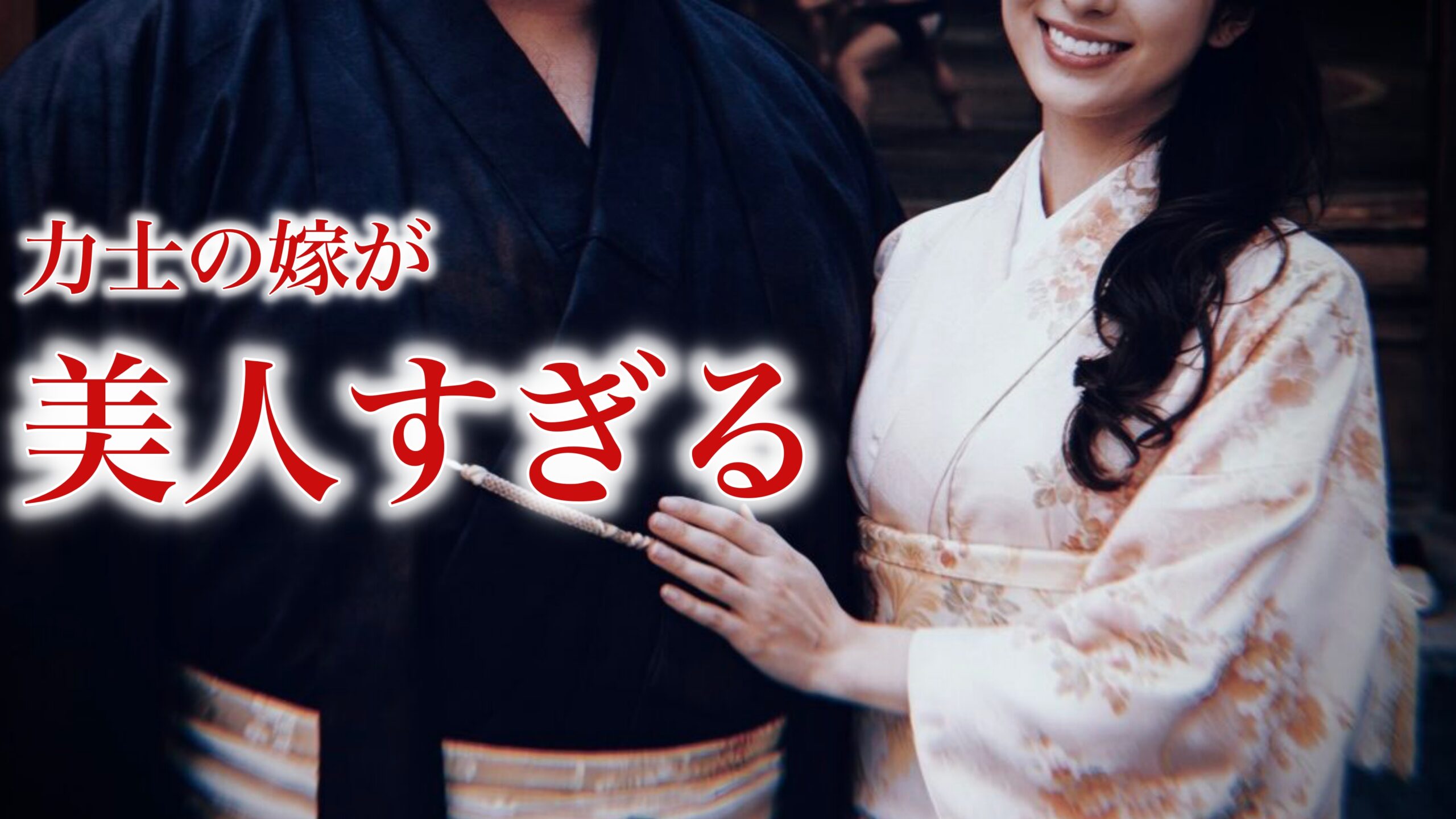 力士の嫁はなぜ美人が多いのか：モテ説では説明できない「見え方の正体」とは