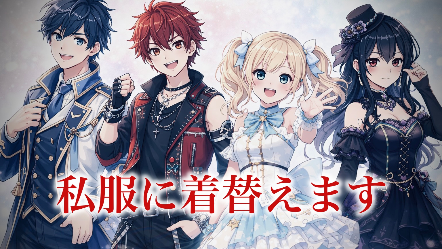 アニメの私服がダサいのはなぜ？：顔面は成立してるのに服だけが浮く本当の理由