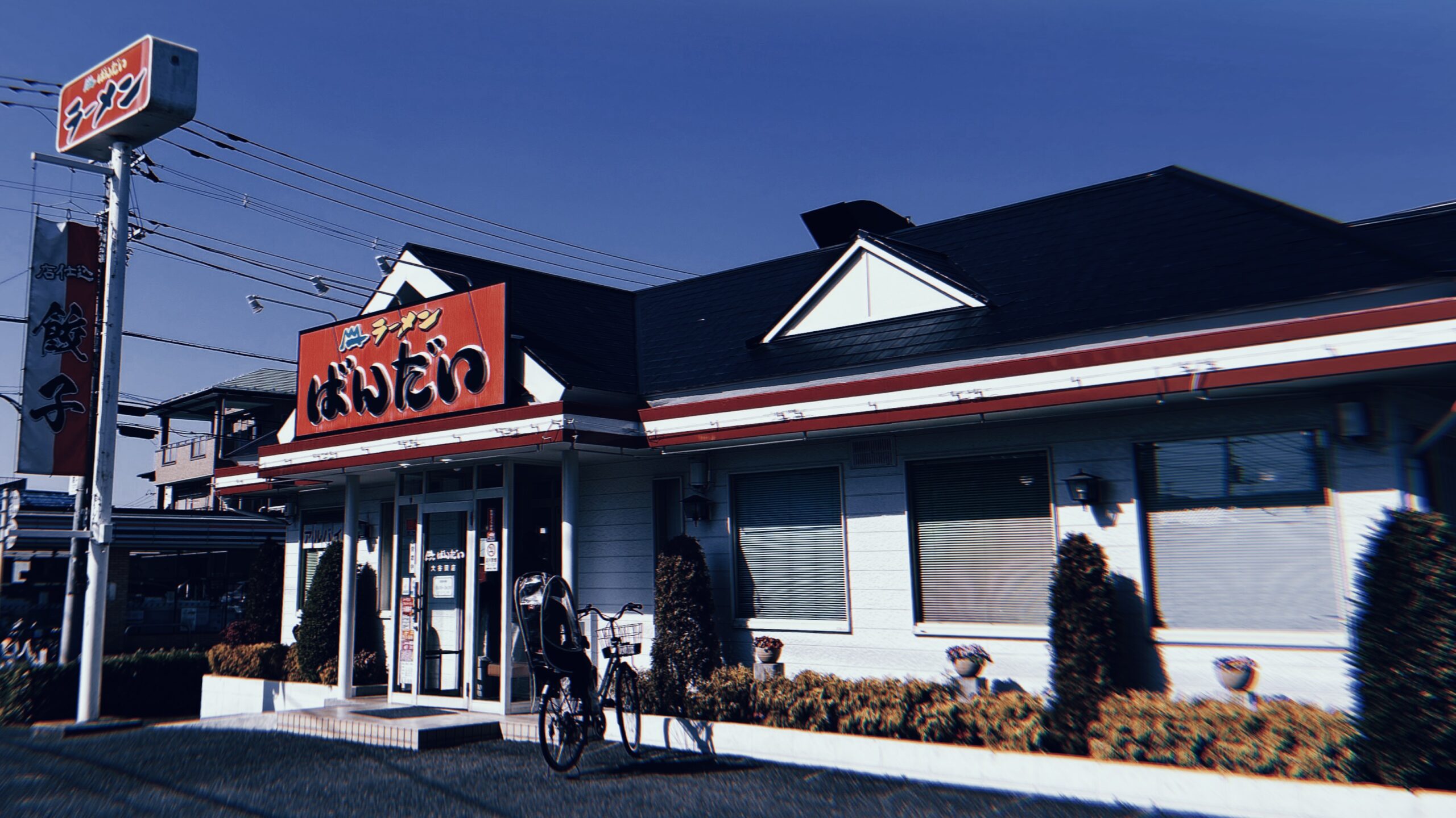 ラーメンばんだいは何系ラーメンなのか？：外観と名前に惑わされる「本当の正体」