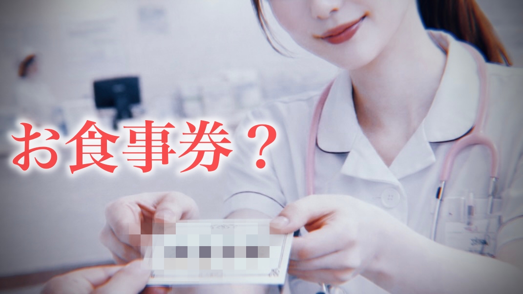 人間ドックではなぜ食事券が出るのか？：検査後に「食事」を勧められる本当の意味