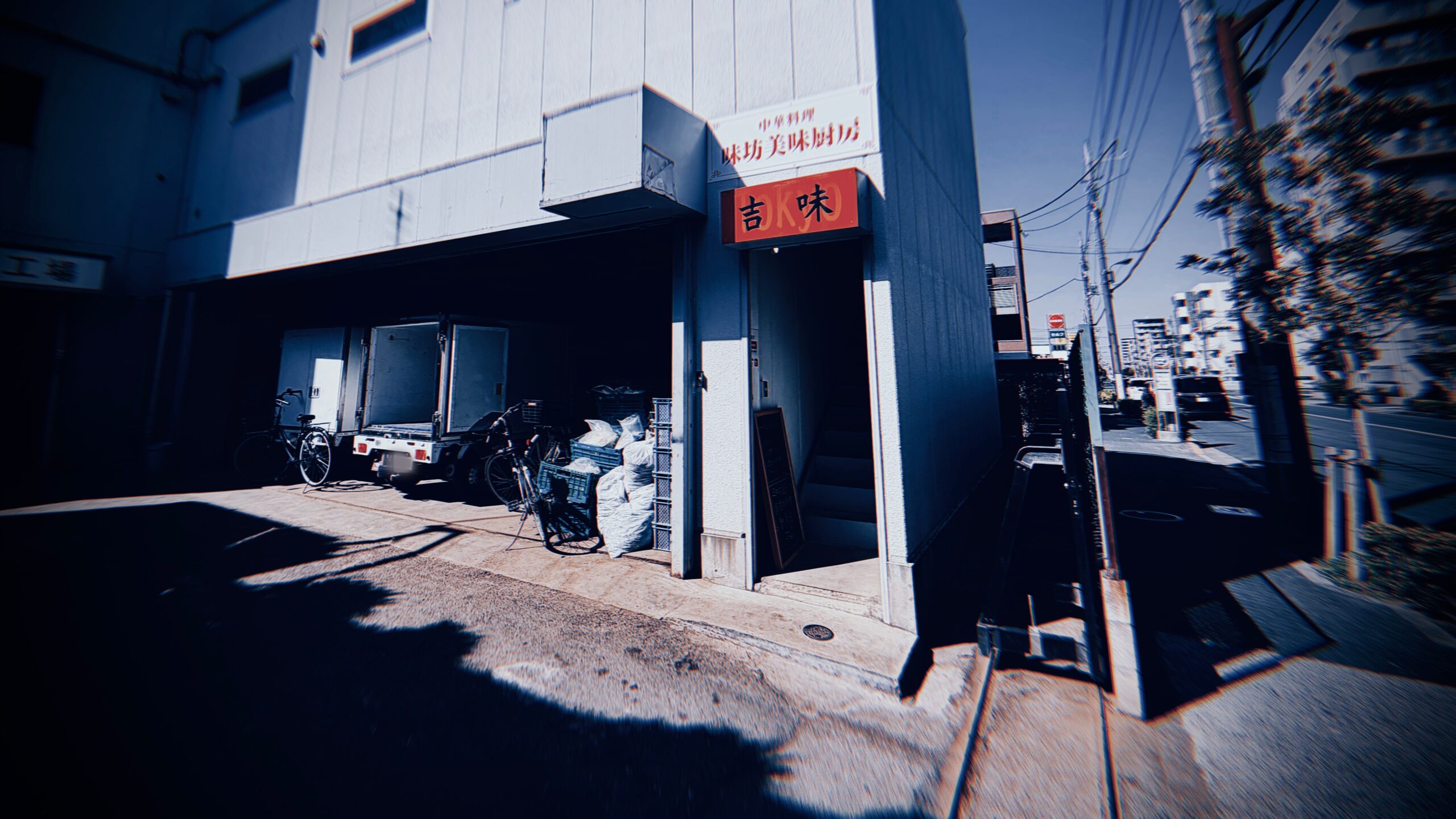 味坊美味厨房 吉味とはどんな店？：工場2階の中華と自家製ビャンビャン混ぜそば