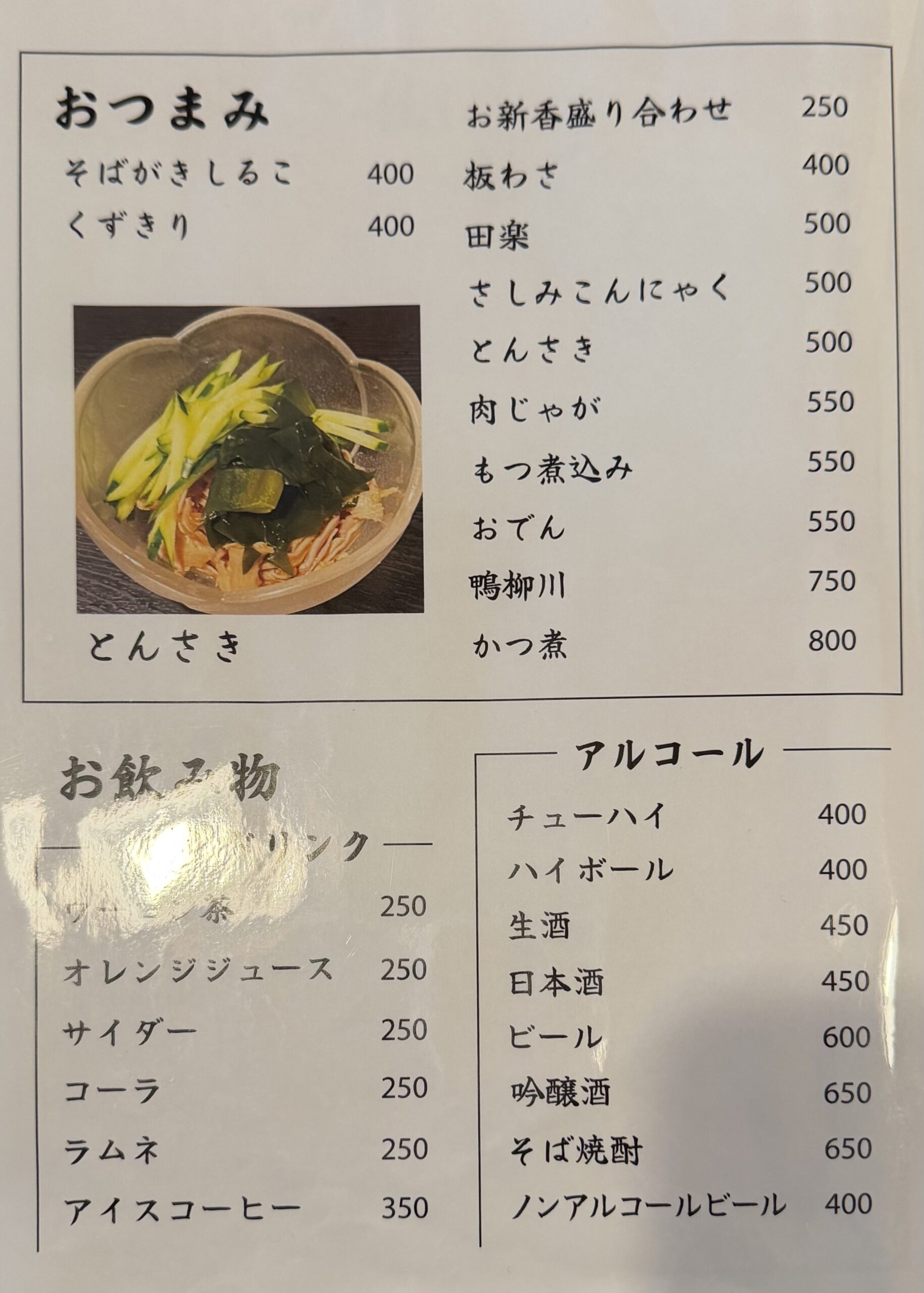 ひときわ目立つ蕎麦屋「吹上のやぶ」