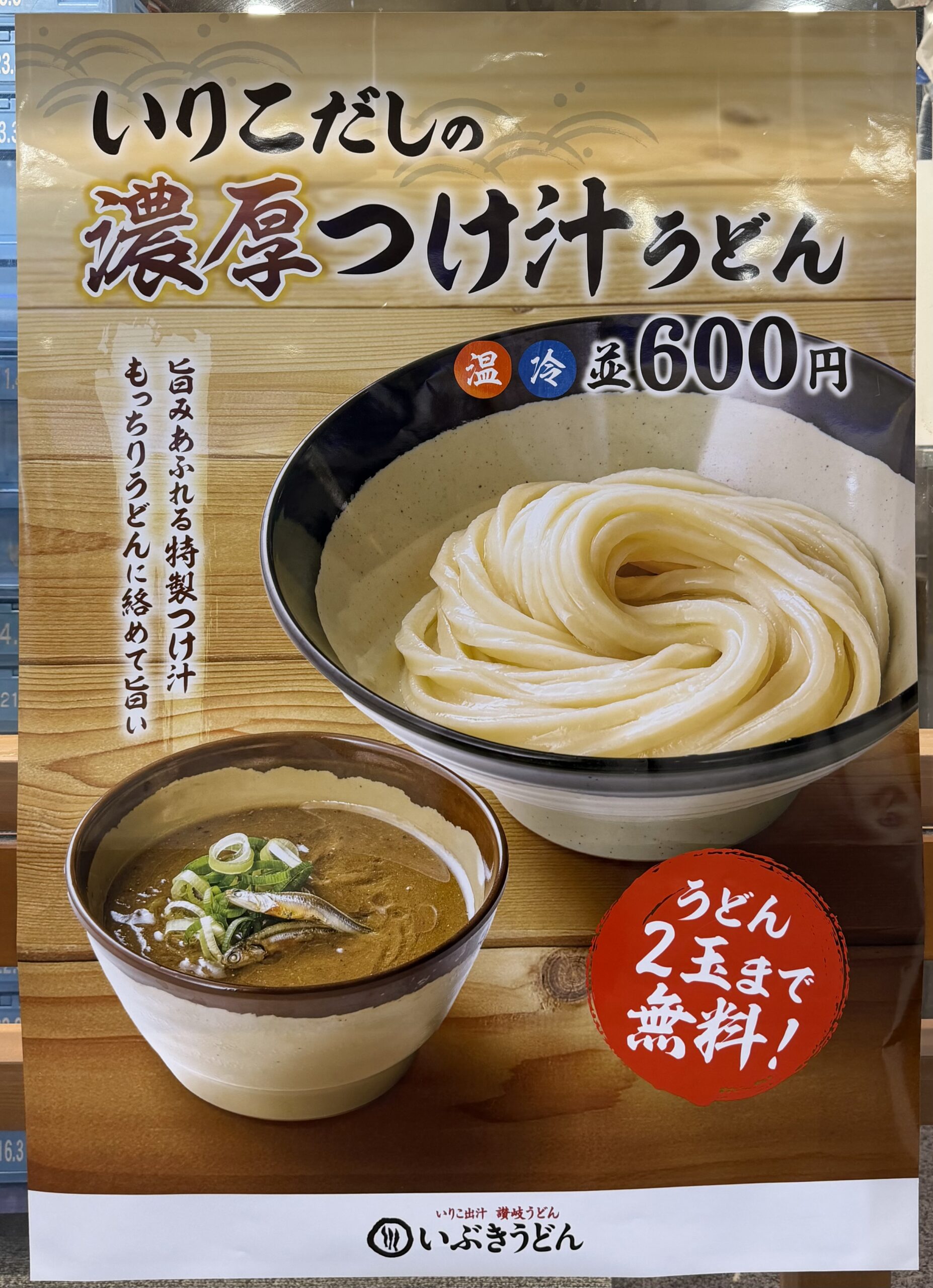 「つけ汁うどん(2玉)」という裏ワザもある