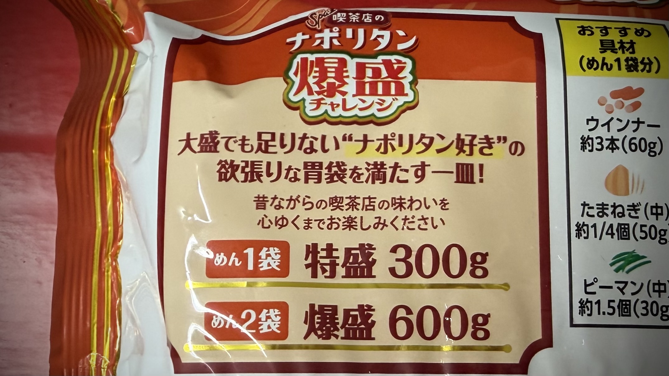 喫茶店のナポリタン「爆盛チャレンジ」とは
