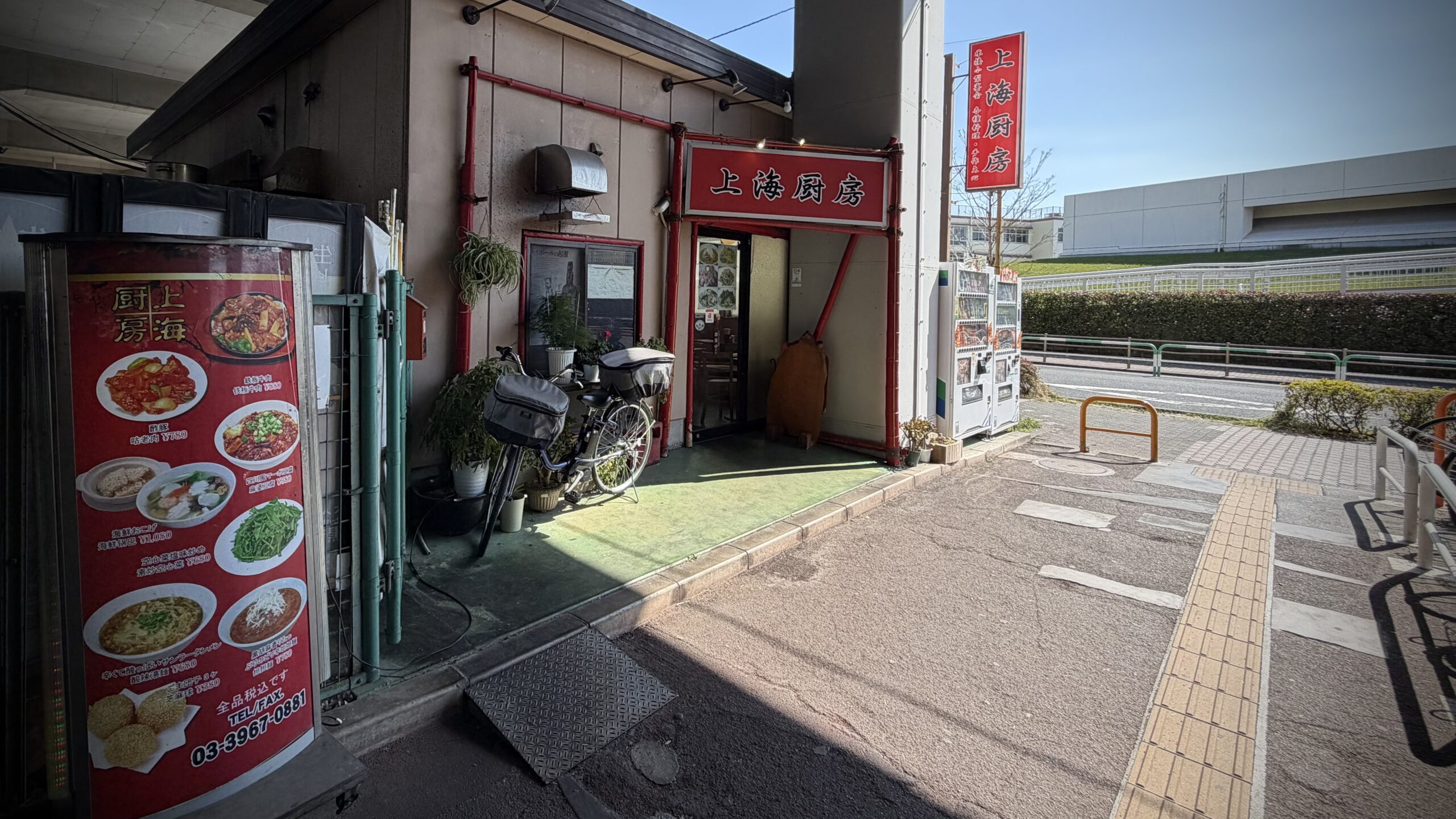 浮間舟渡駅で見つけたガチ中華