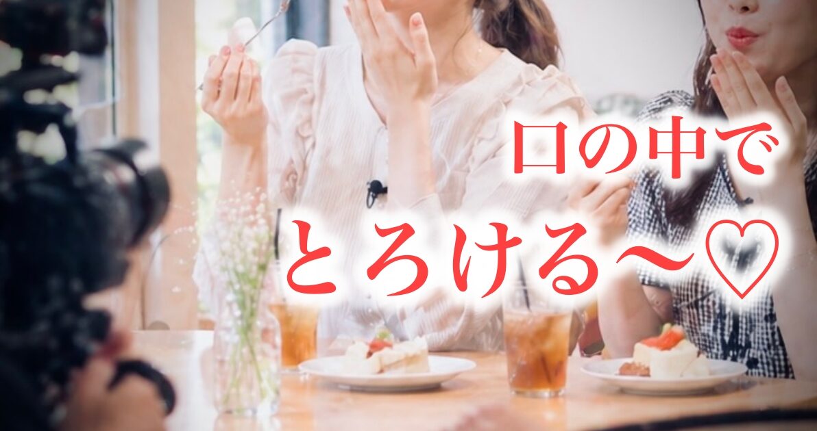 芸能人の食レポがうざいと感じる理由：「口の中でとろける～」はなぜ嫌われるのか