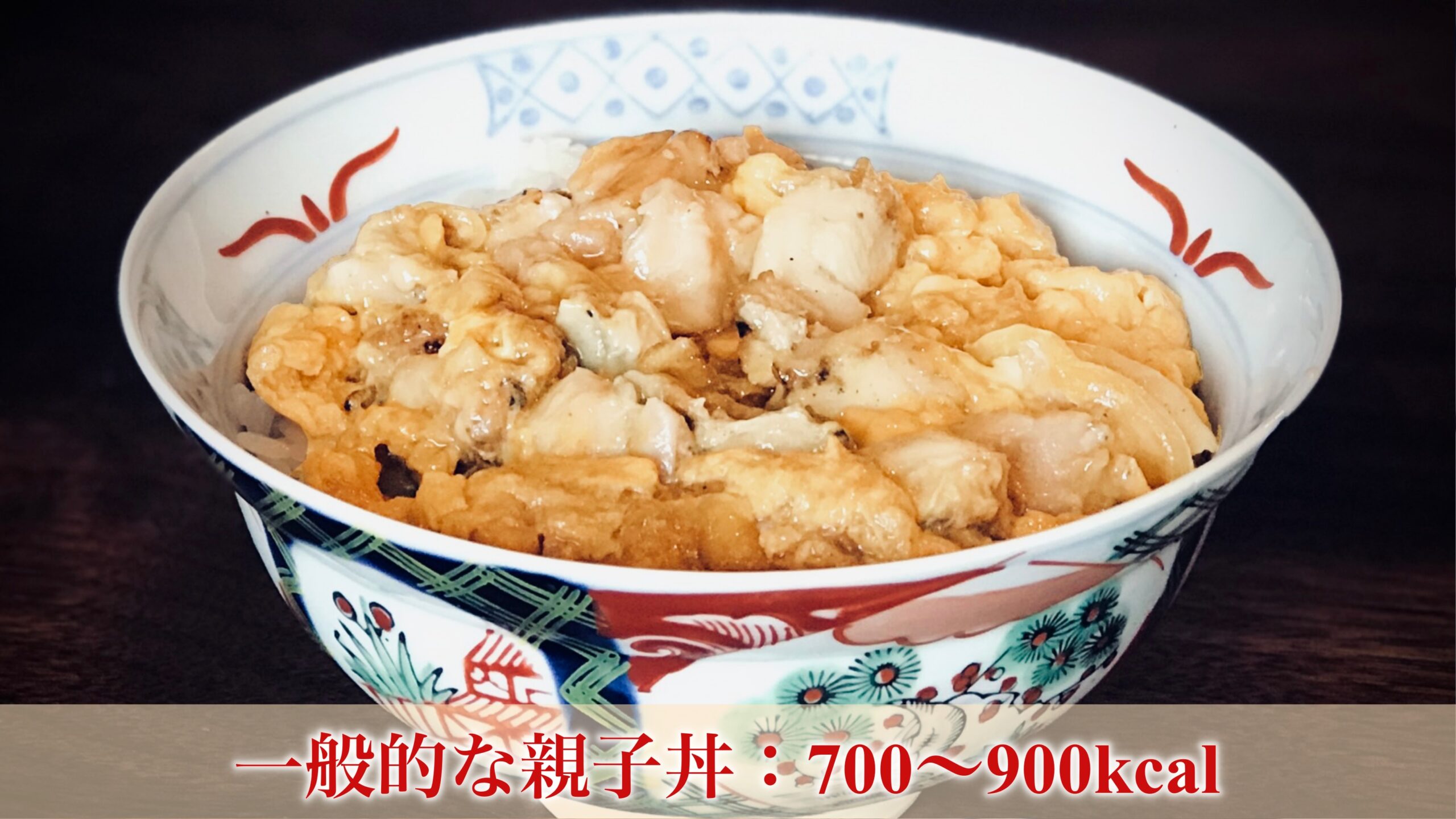 カツ丼のカロリーは本当にやばいのか