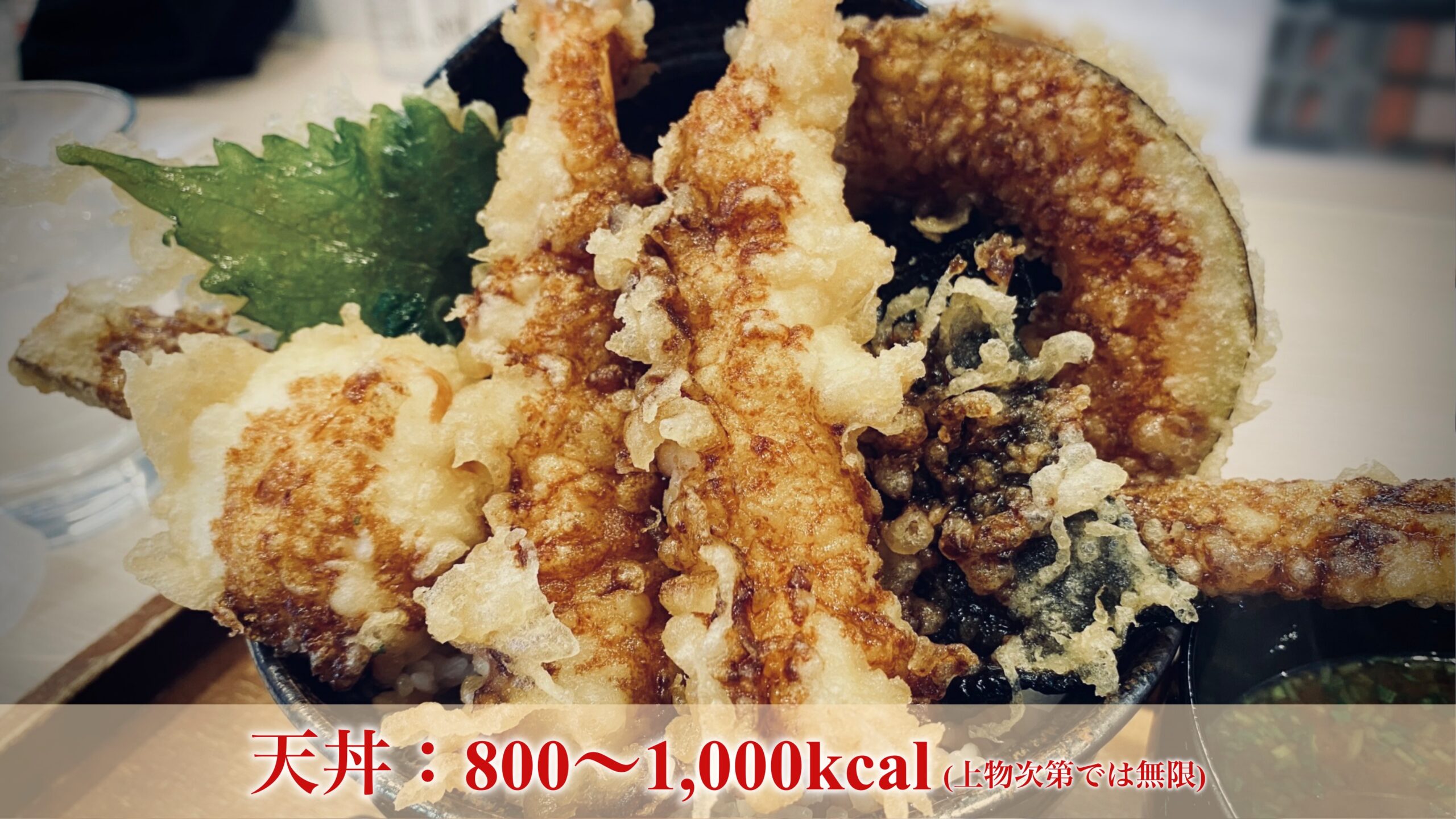 カツ丼のカロリーは本当にやばいのか