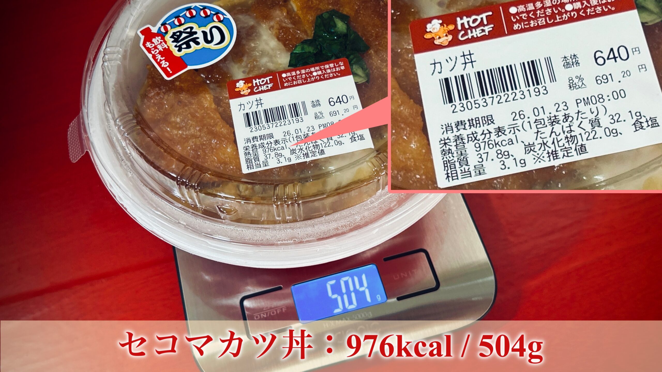 有名なカツ丼のカロリーはどのくらい？