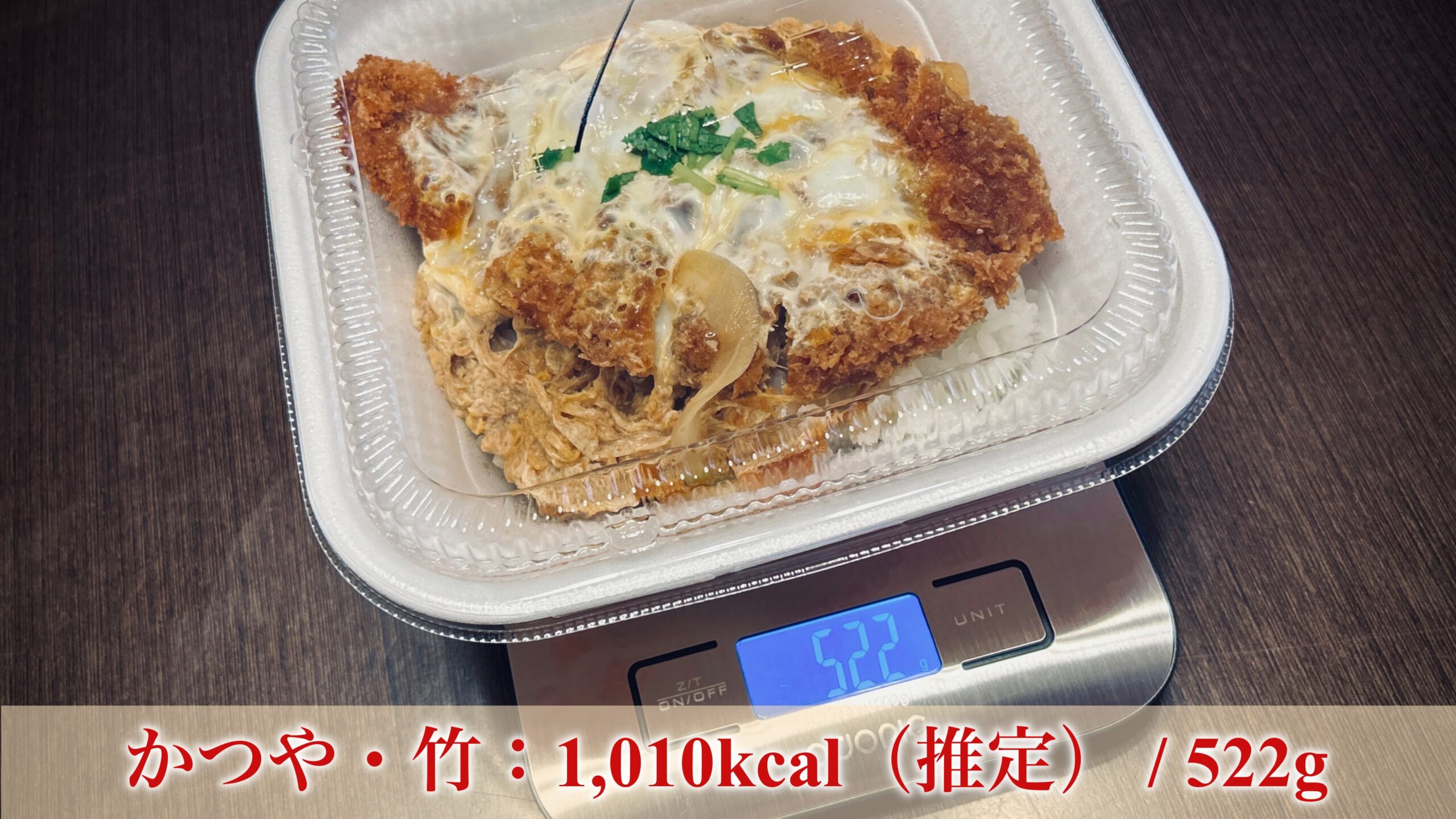 有名なカツ丼のカロリーはどのくらい？