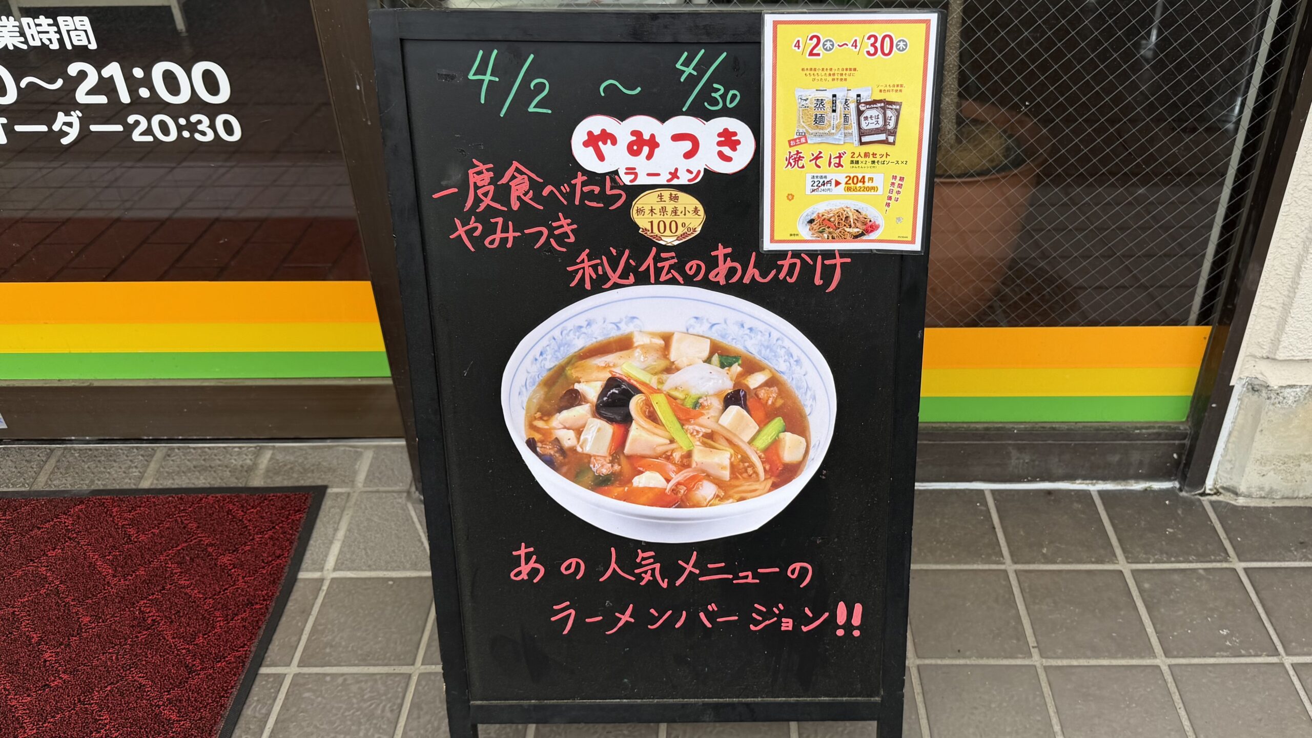 餃子の満州で「うまにラーメン」を注文してみた