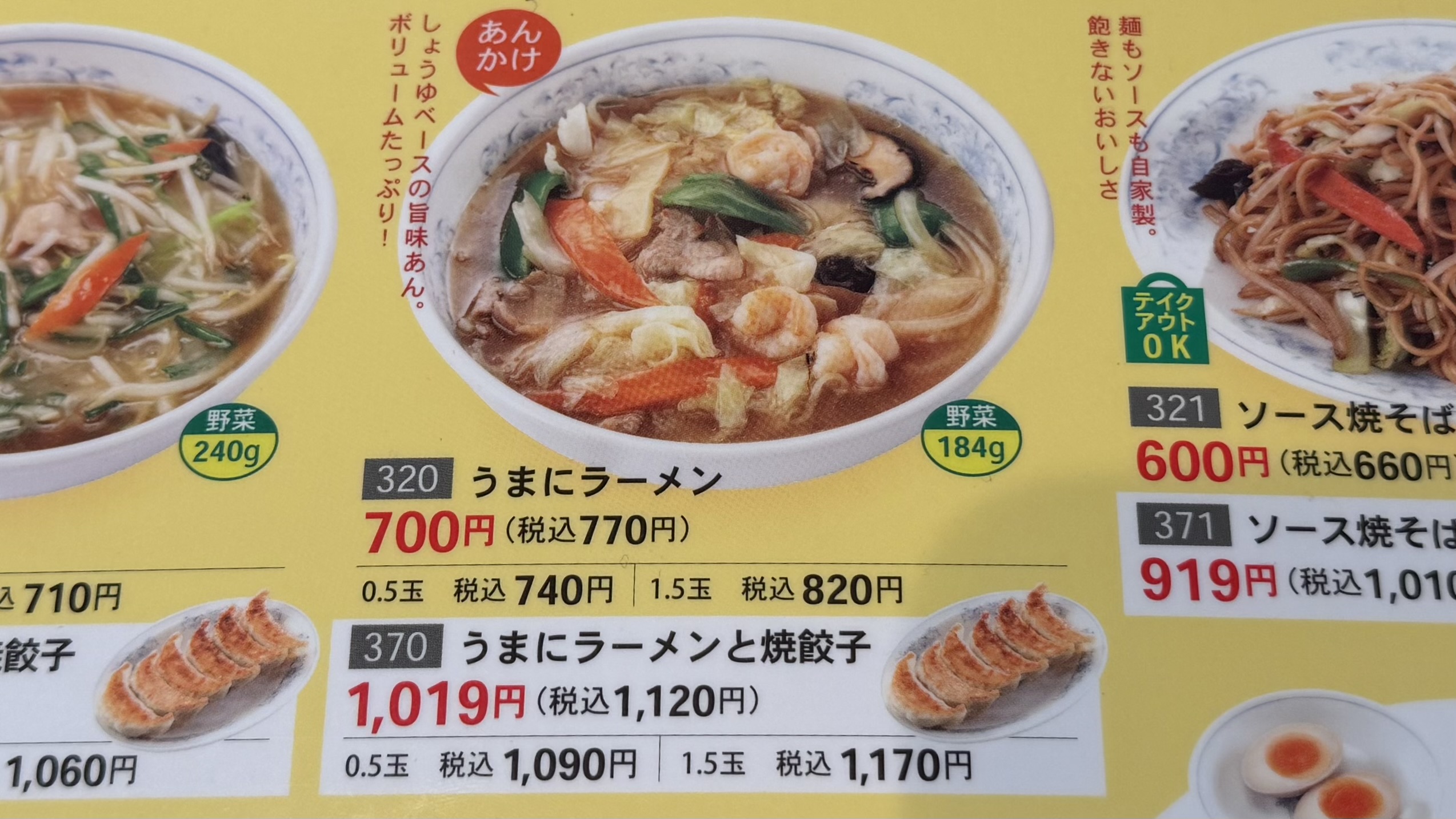 餃子の満州で「うまにラーメン」を注文してみた