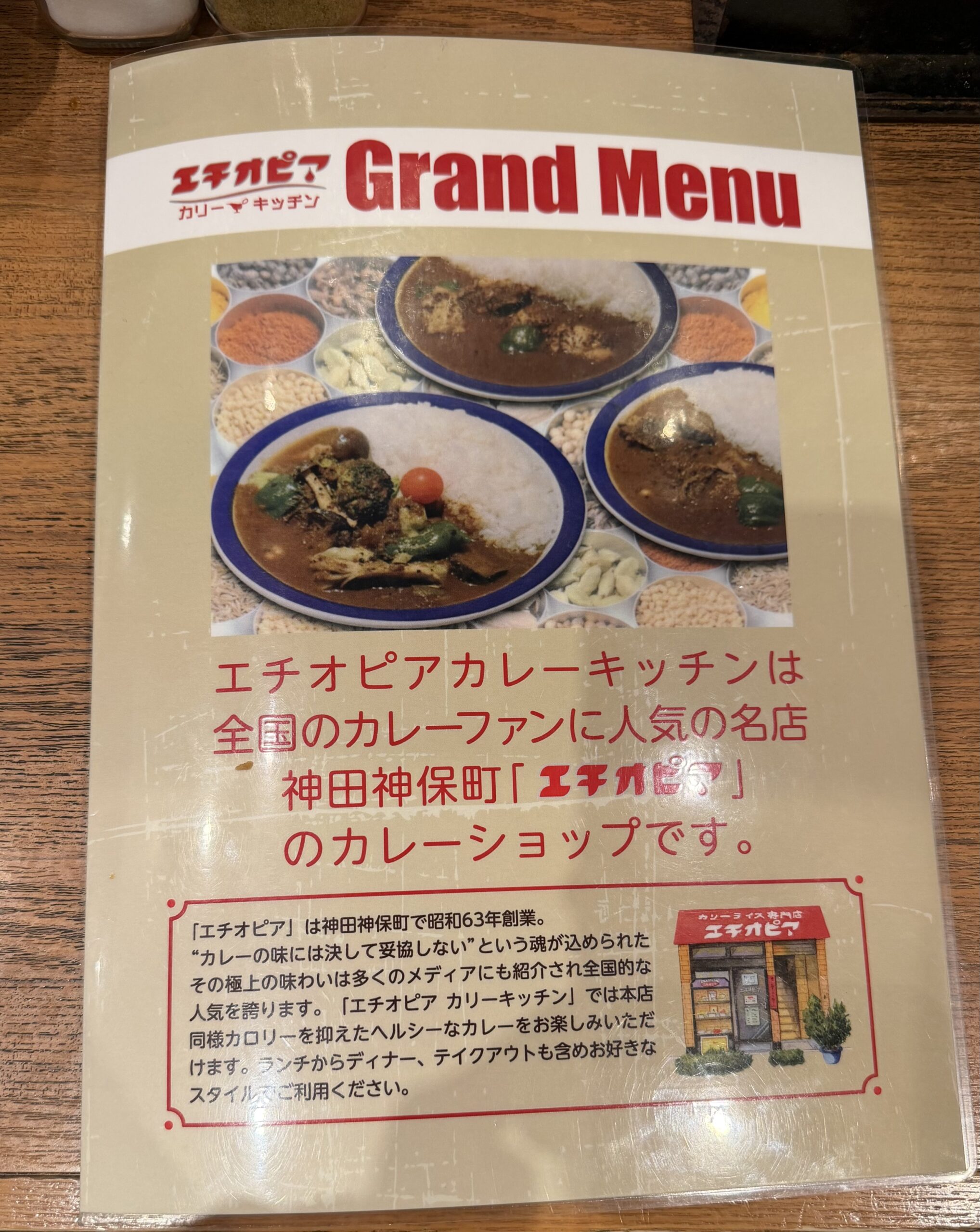 エチオピアカレーを「まずい」と感じる理由