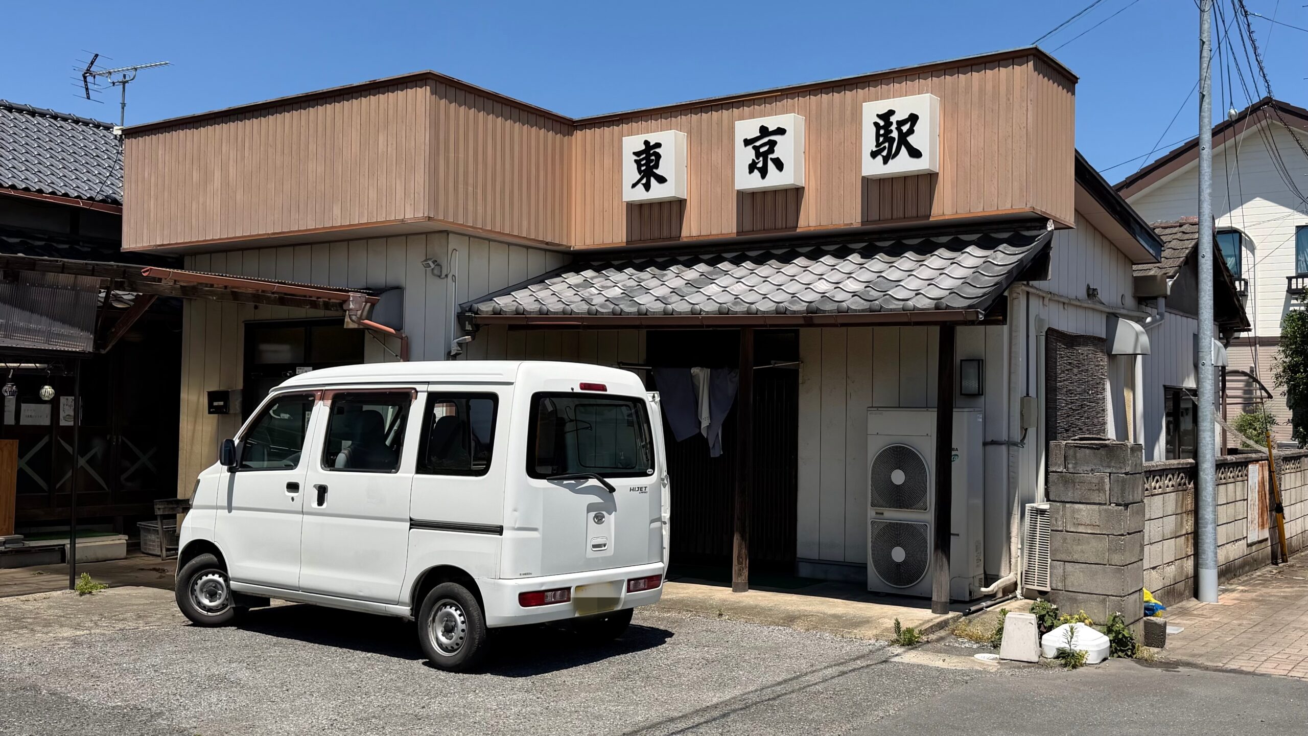 埼玉県杉戸町なのに「東京駅食堂」だった