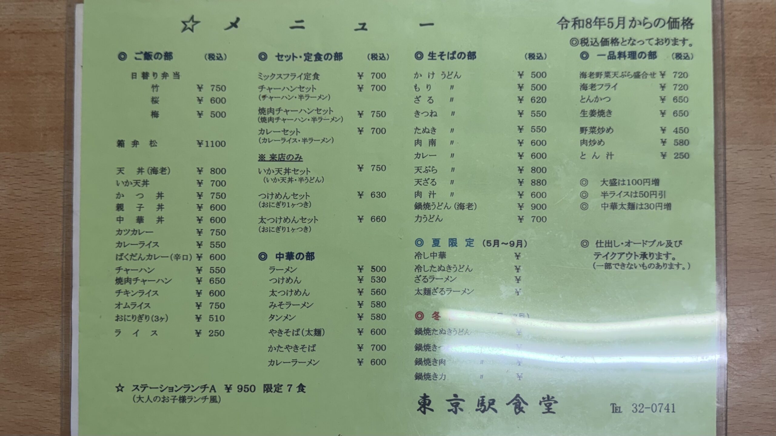 限定7食のステーションランチを食べてみた
